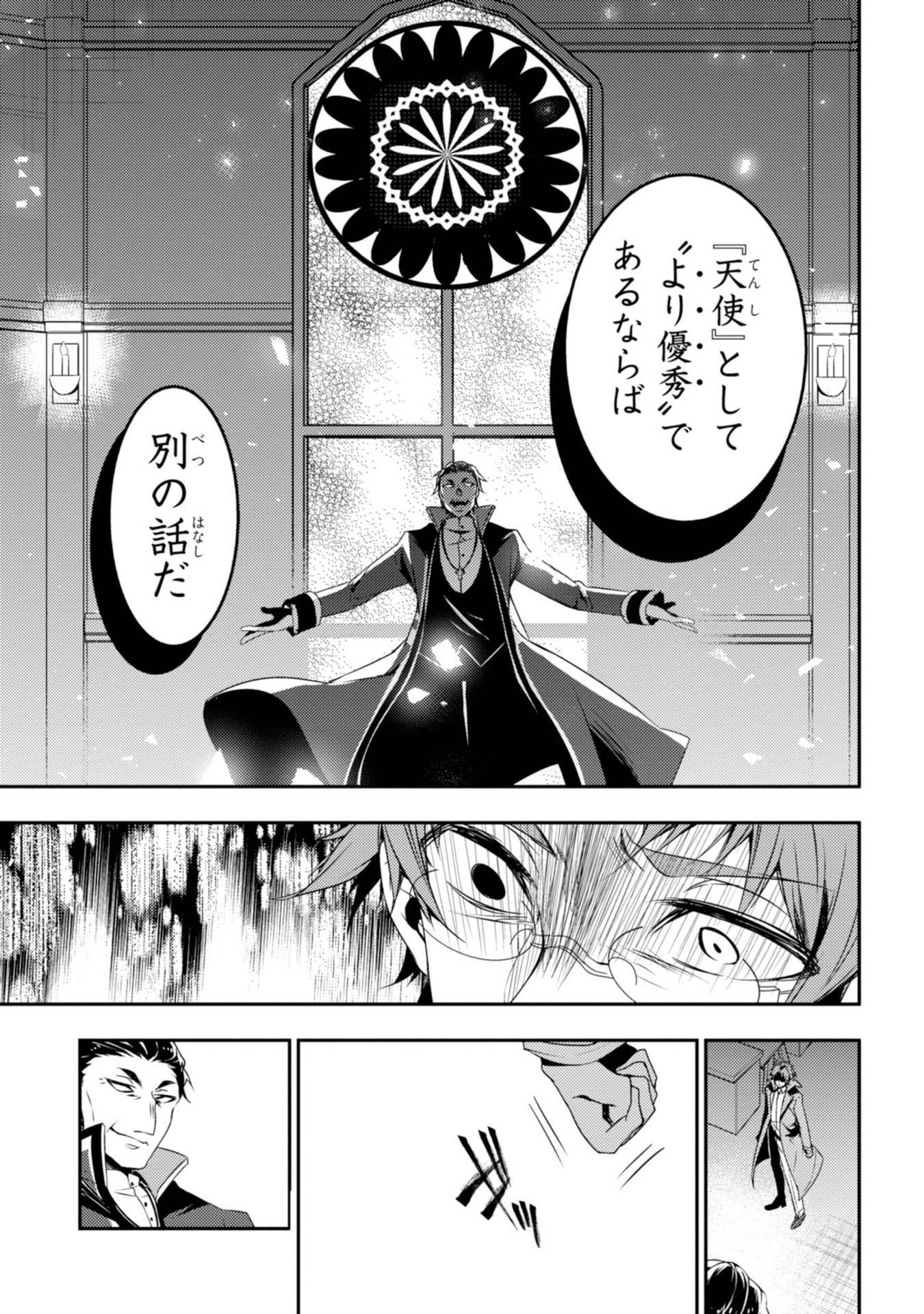 Satsuriku no Tenshi: Episode.0 Chapter 9 21ページ