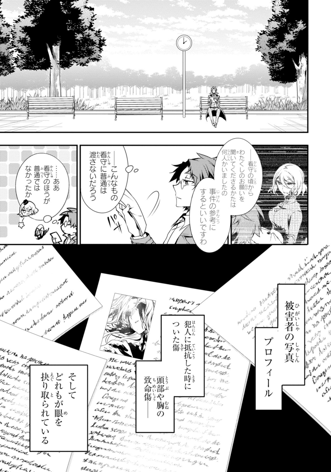 Satsuriku no Tenshi: Episode.0 Chapter 9 23ページ