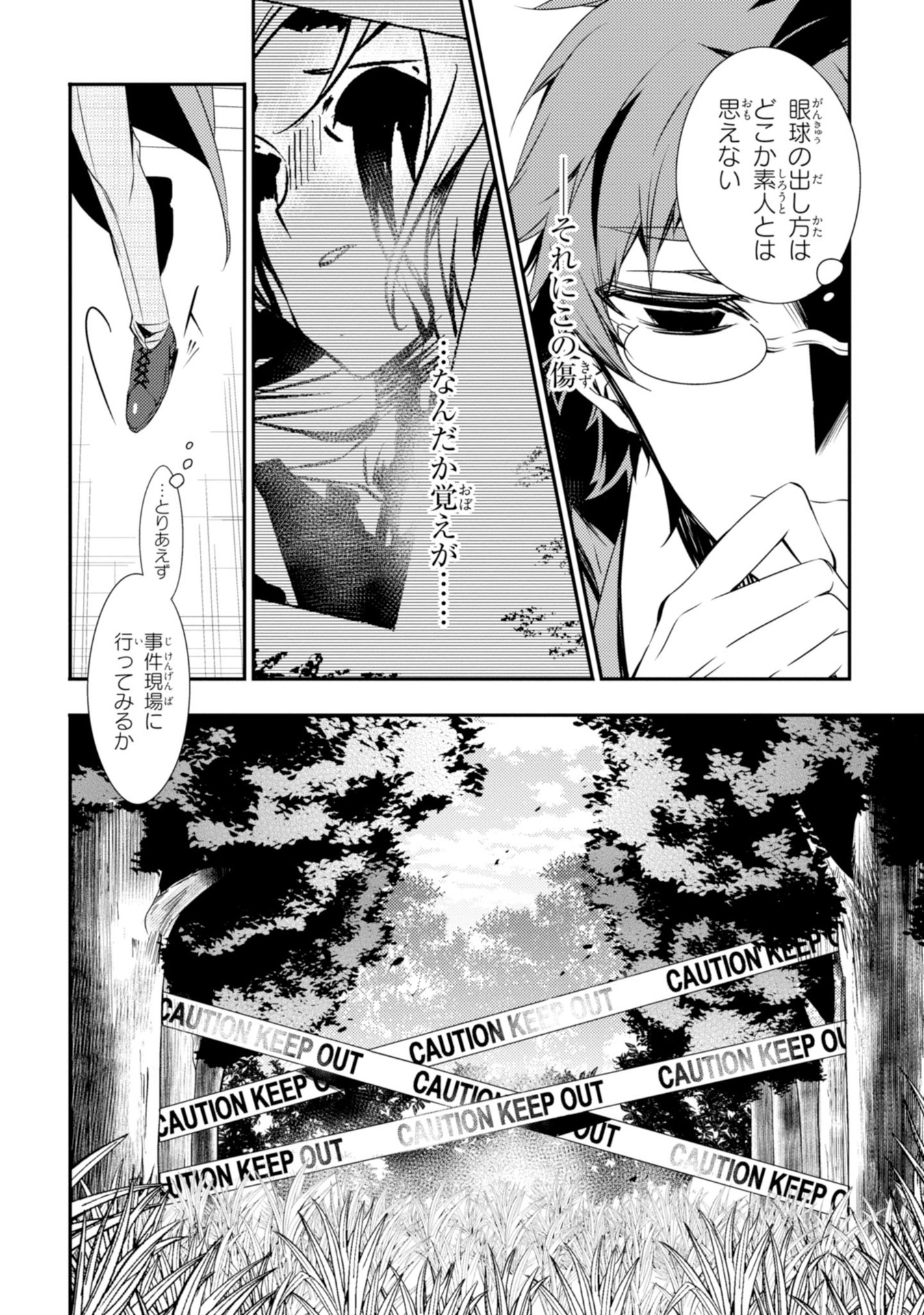 Satsuriku no Tenshi: Episode.0 Chapter 9 24ページ