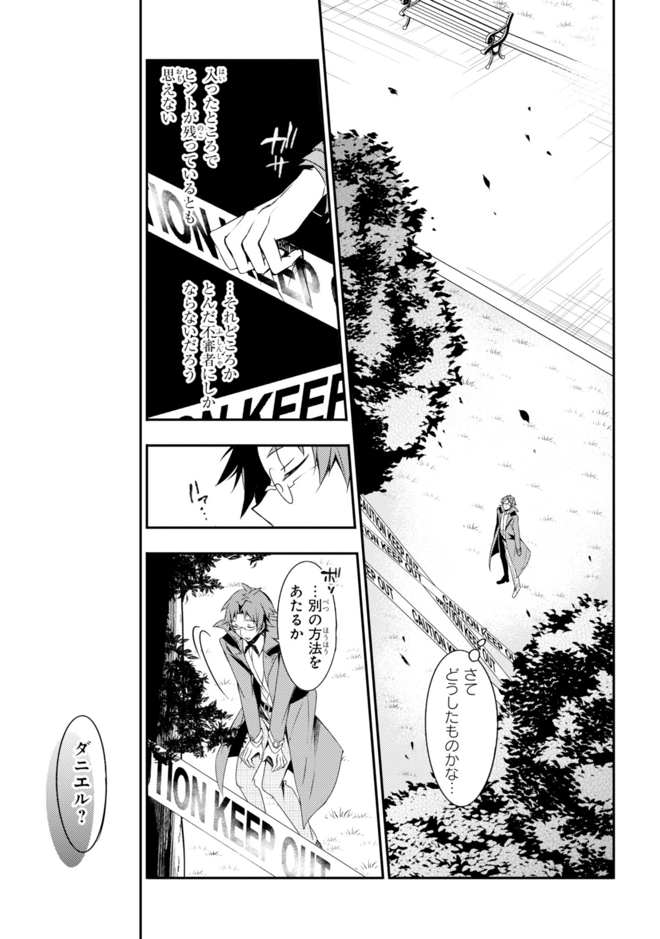 Satsuriku no Tenshi: Episode.0 Chapter 9 25ページ