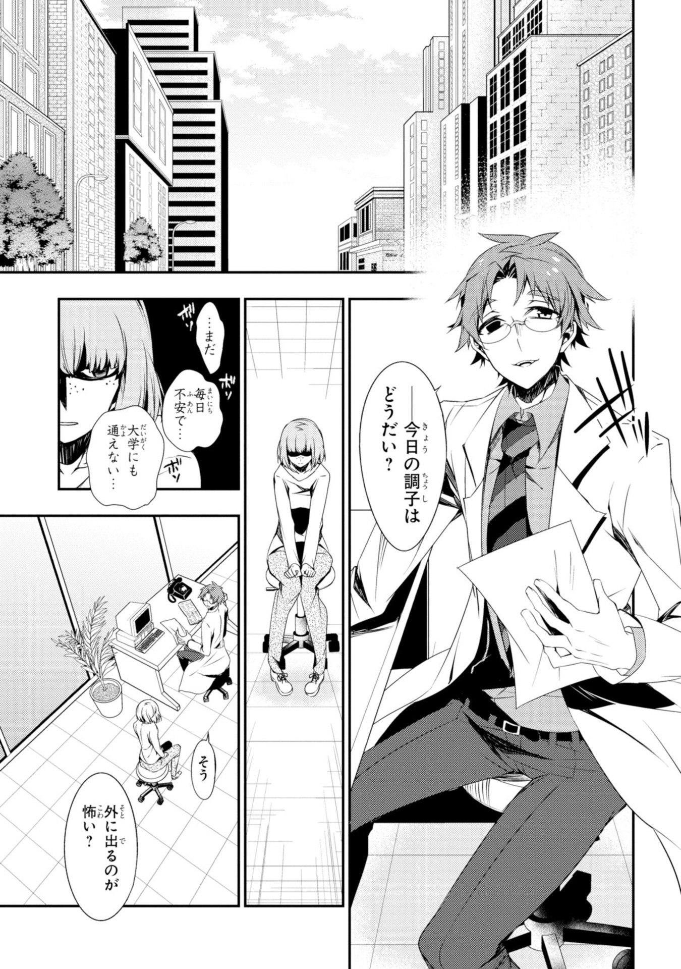 Satsuriku no Tenshi: Episode.0 Chapter 9 5ページ