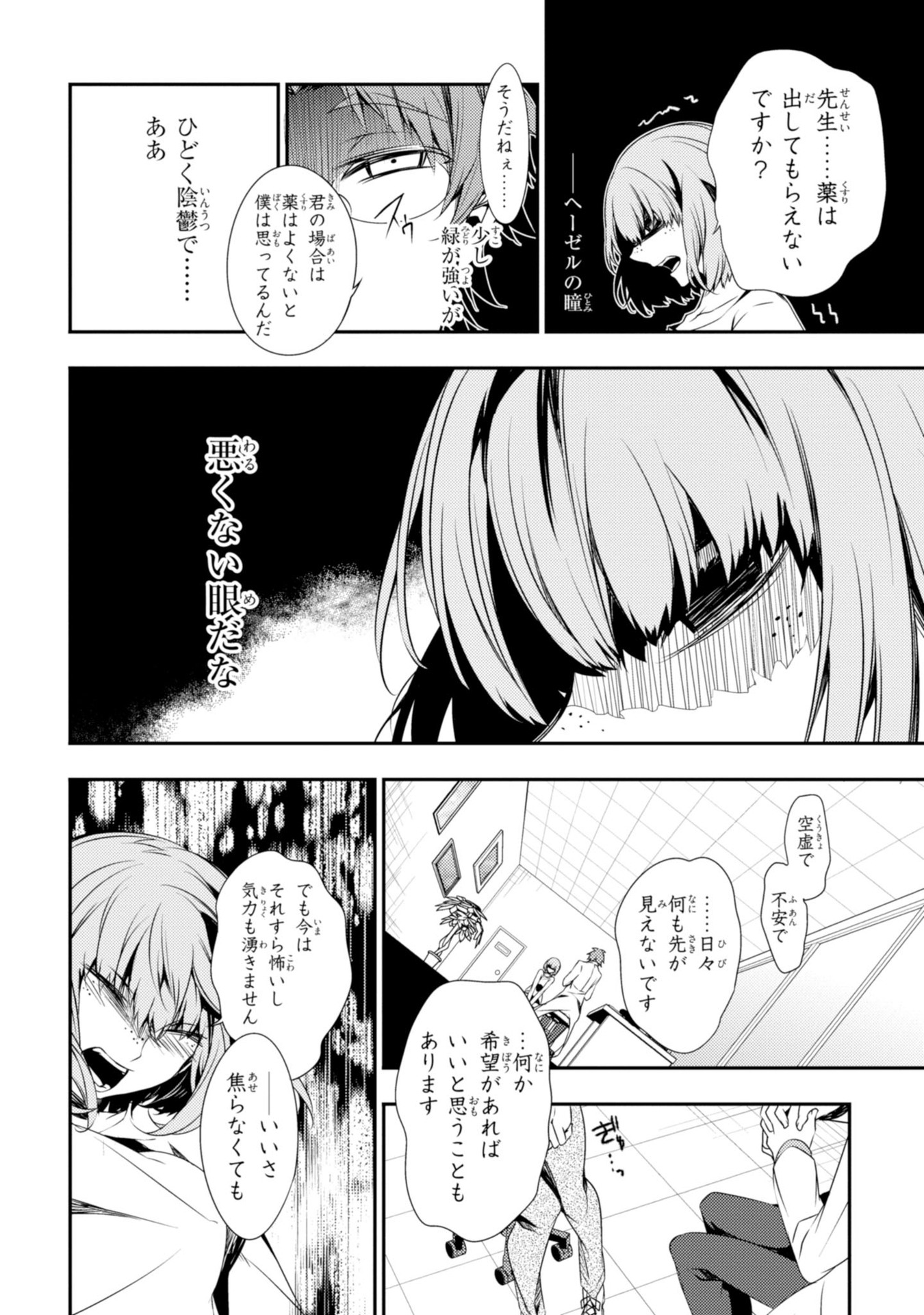 Satsuriku no Tenshi: Episode.0 Chapter 9 6ページ