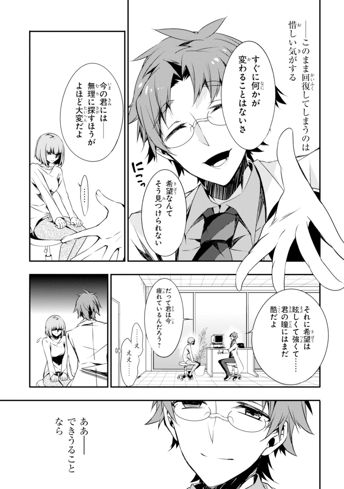 Satsuriku no Tenshi: Episode.0 Chapter 9 7ページ