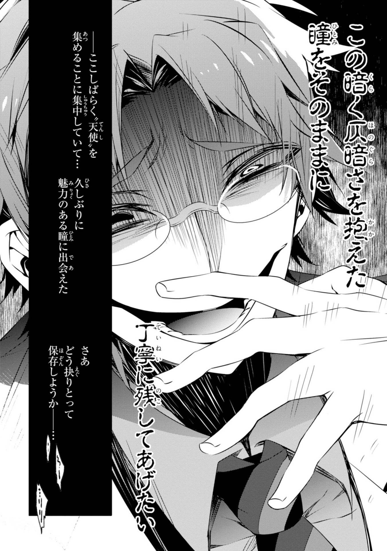 Satsuriku no Tenshi: Episode.0 Chapter 9 8ページ