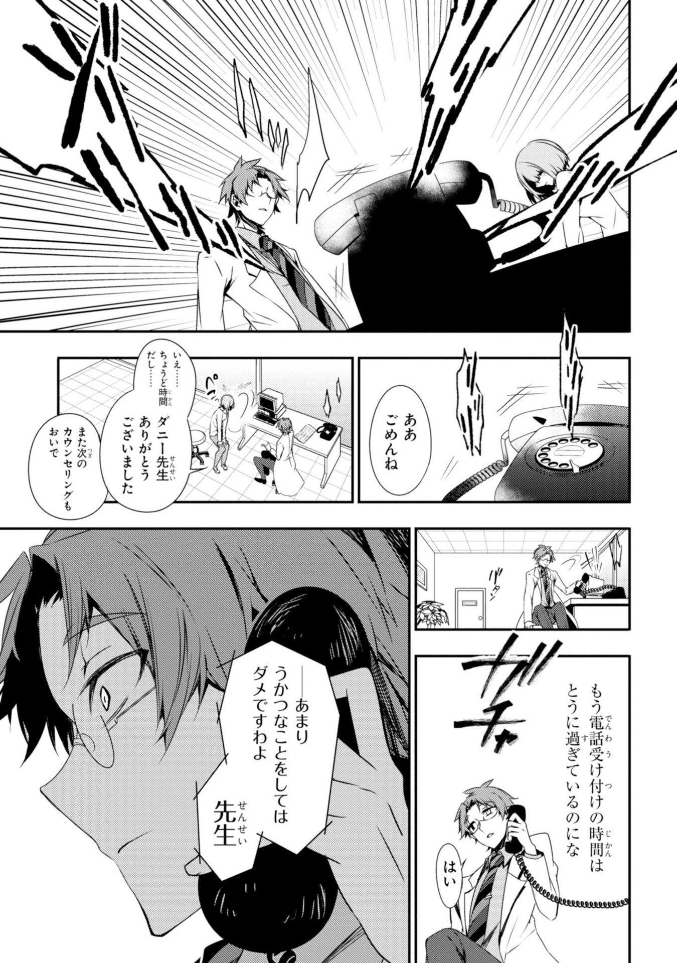 Satsuriku no Tenshi: Episode.0 Chapter 9 9ページ
