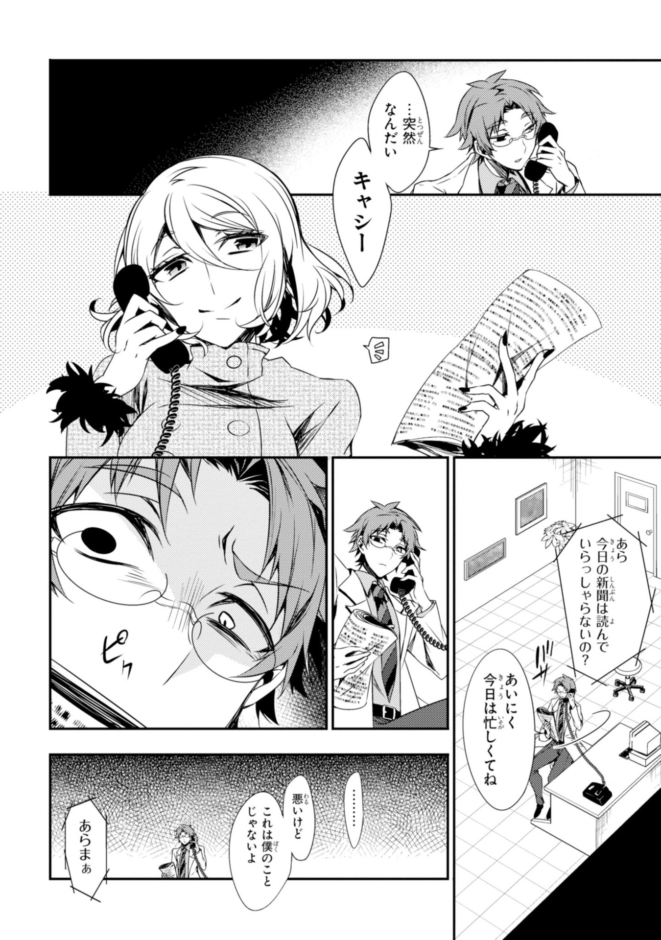 Satsuriku no Tenshi: Episode.0 Chapter 9 10ページ