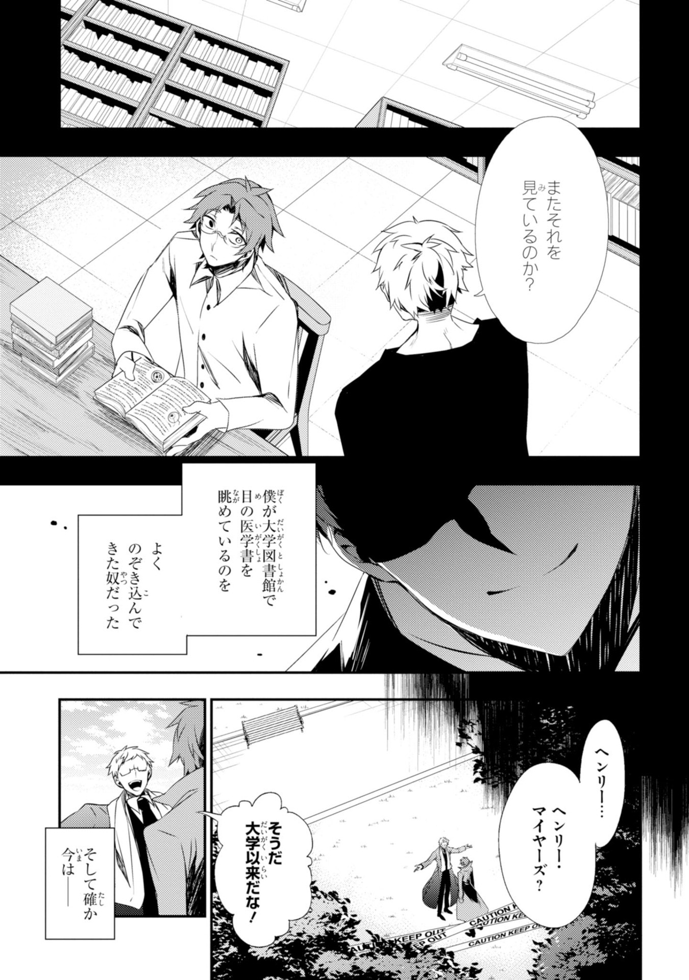 Satsuriku no Tenshi: Episode.0 Chapter 10 1ページ