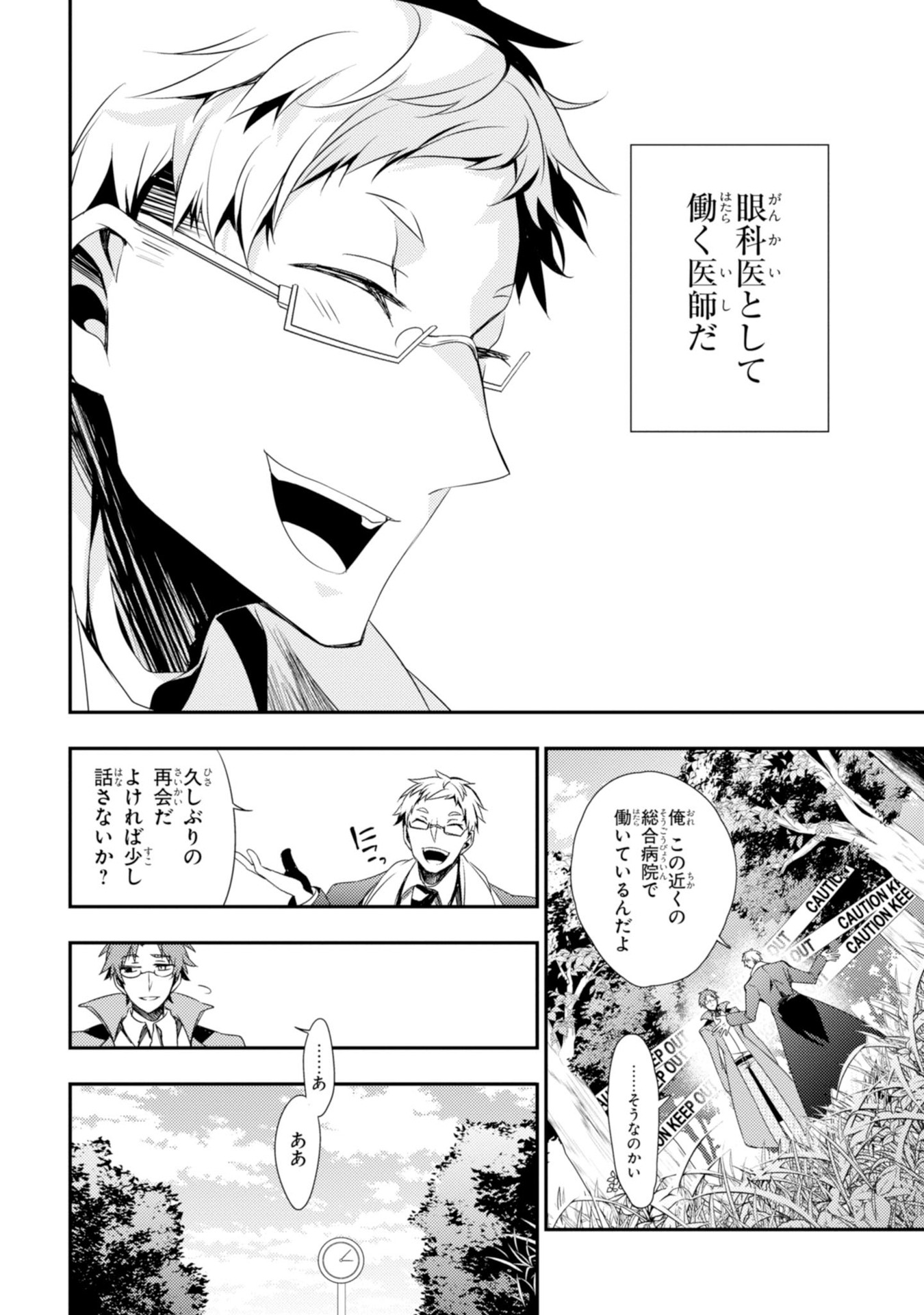 Satsuriku no Tenshi: Episode.0 Chapter 10 2ページ