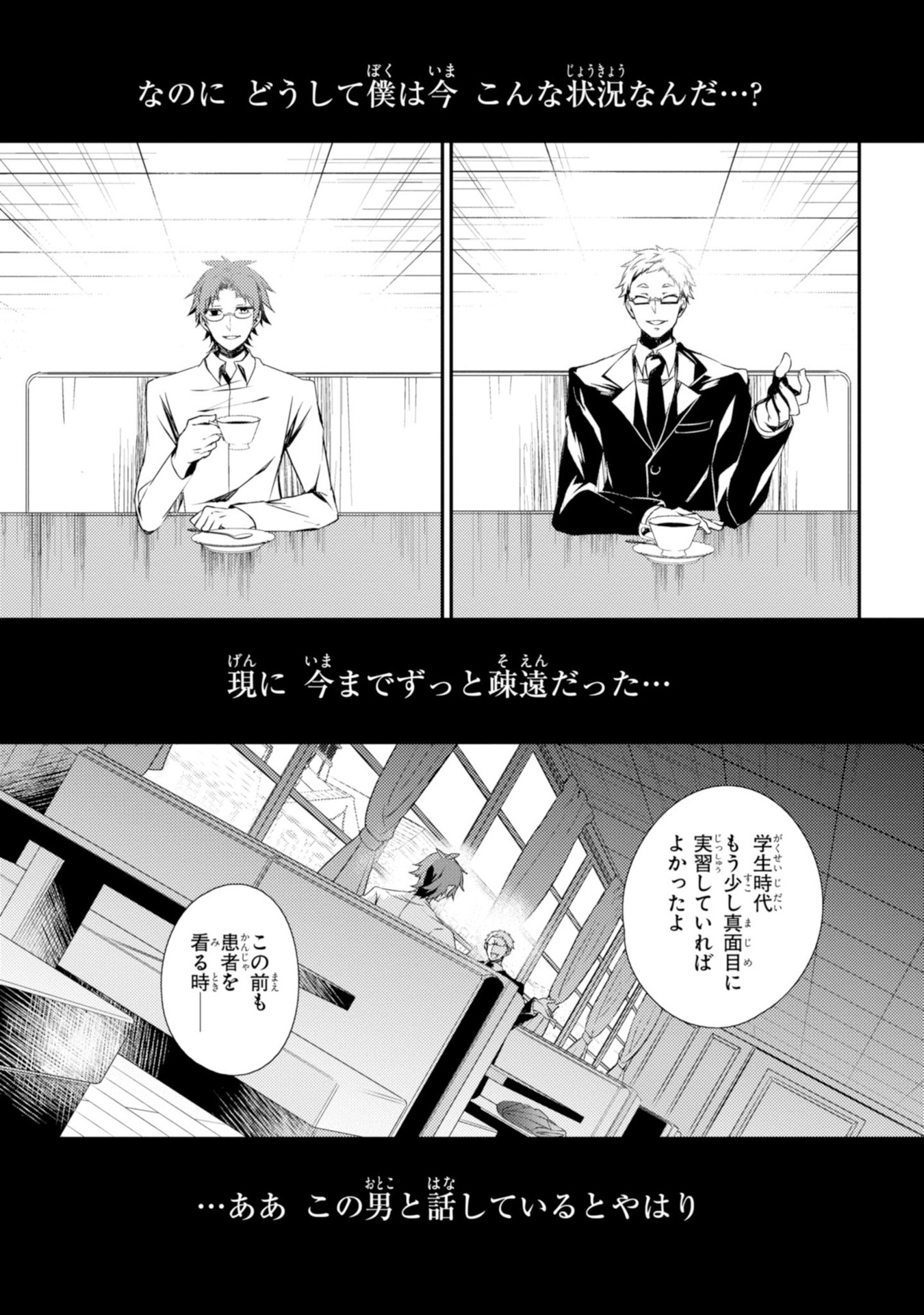 Satsuriku no Tenshi: Episode.0 Chapter 10 11ページ
