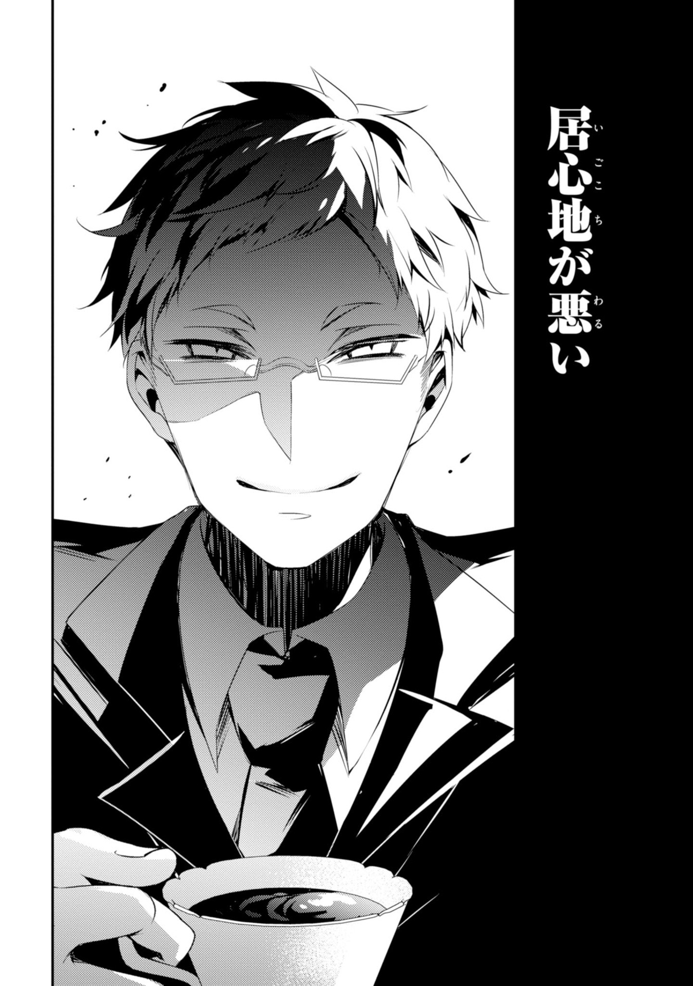 Satsuriku no Tenshi: Episode.0 Chapter 10 12ページ
