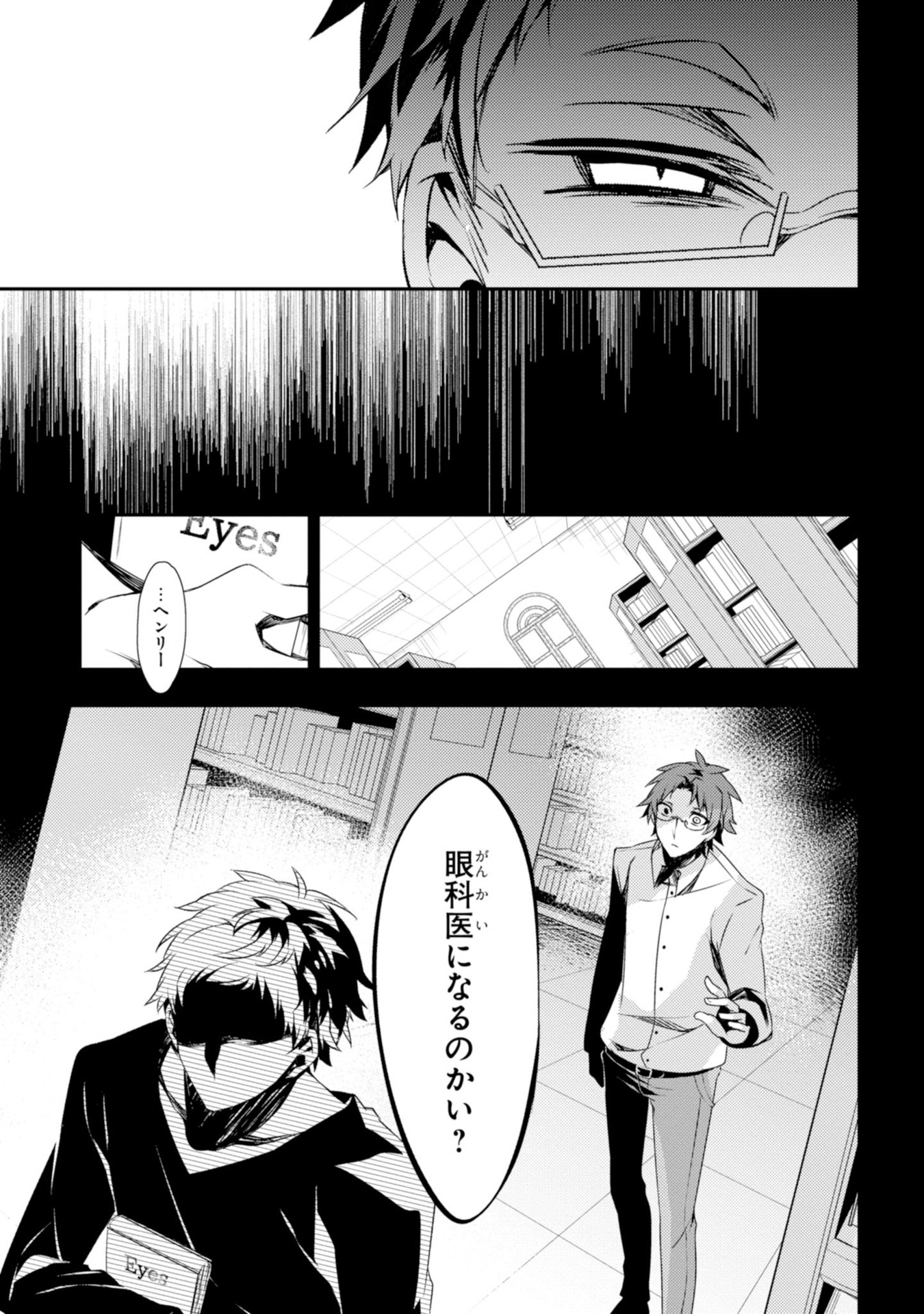 Satsuriku no Tenshi: Episode.0 Chapter 10 13ページ