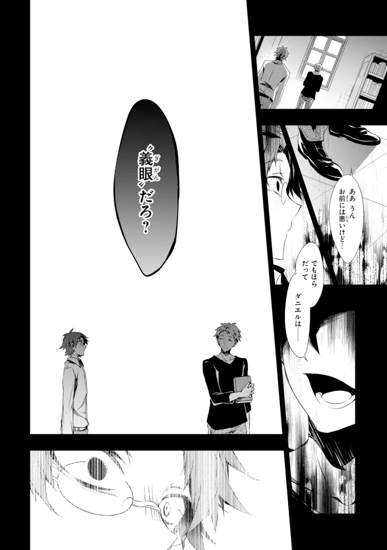 Satsuriku no Tenshi: Episode.0 Chapter 10 14ページ