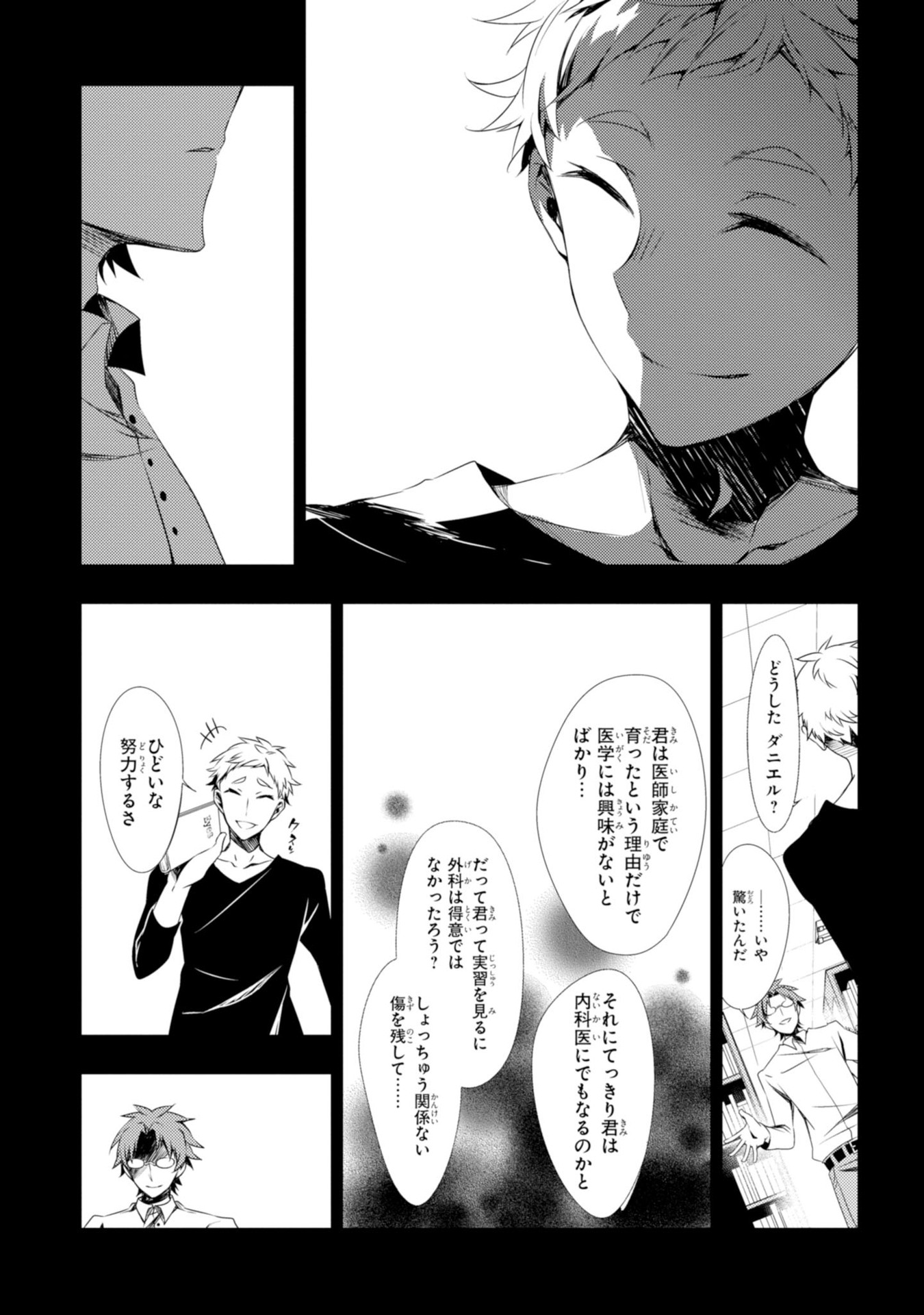Satsuriku no Tenshi: Episode.0 Chapter 10 15ページ