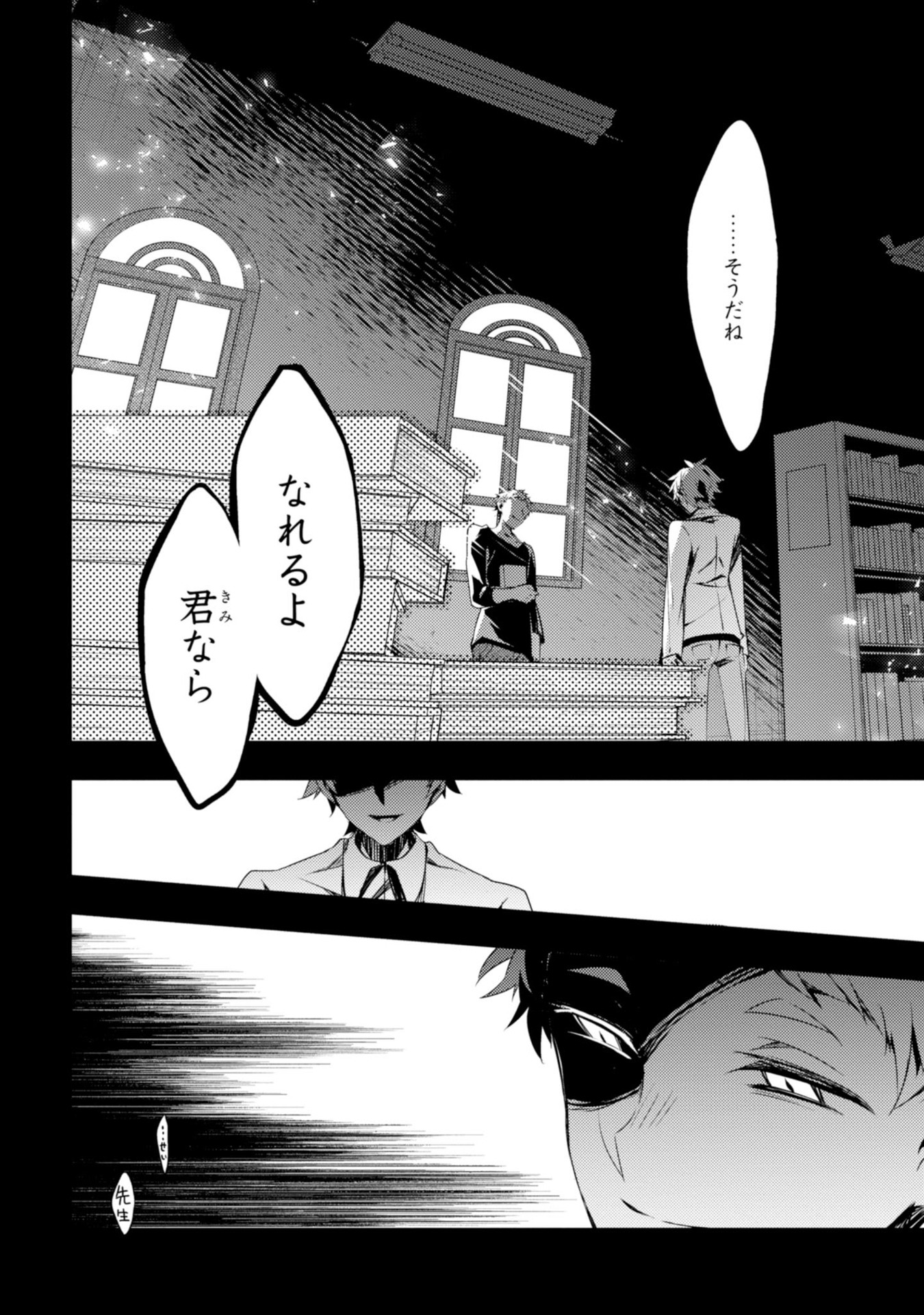 Satsuriku no Tenshi: Episode.0 Chapter 10 16ページ