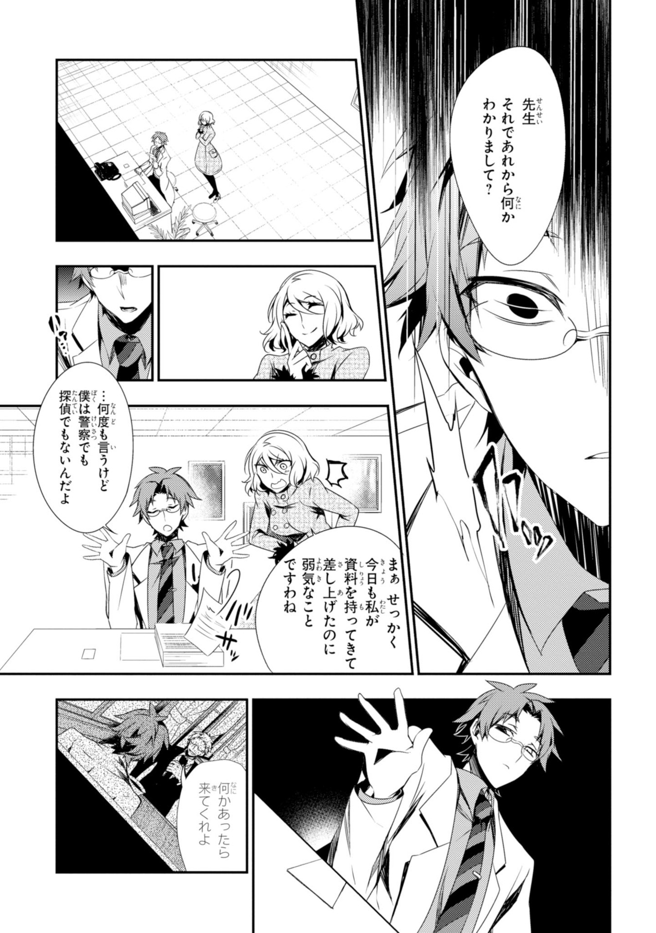 Satsuriku no Tenshi: Episode.0 Chapter 10 17ページ