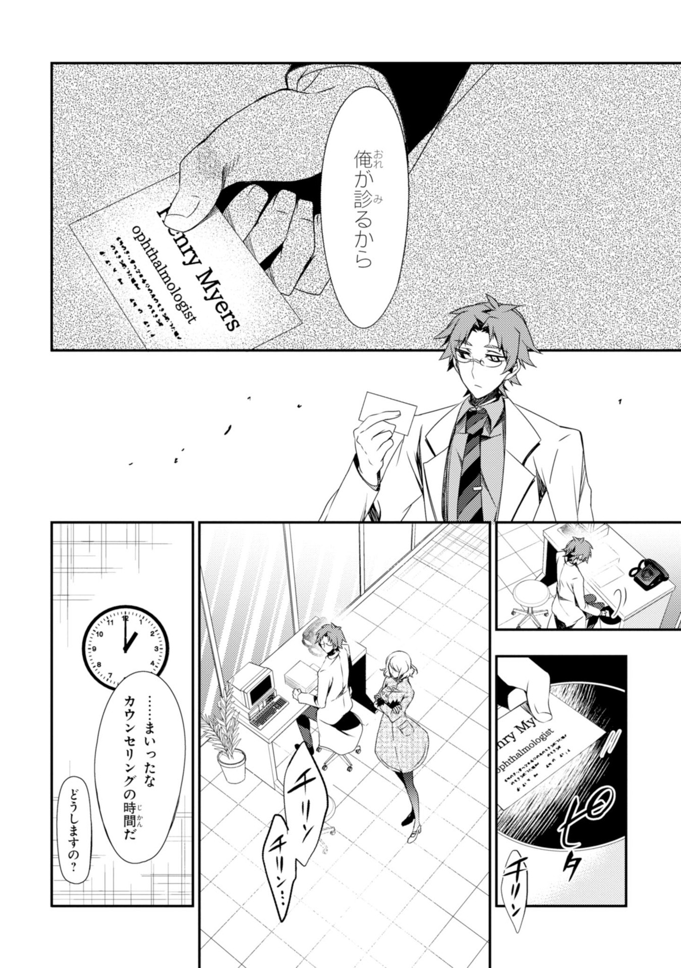 Satsuriku no Tenshi: Episode.0 Chapter 10 18ページ