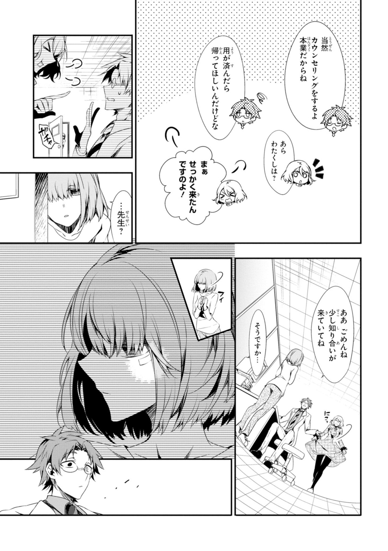 Satsuriku no Tenshi: Episode.0 Chapter 10 19ページ