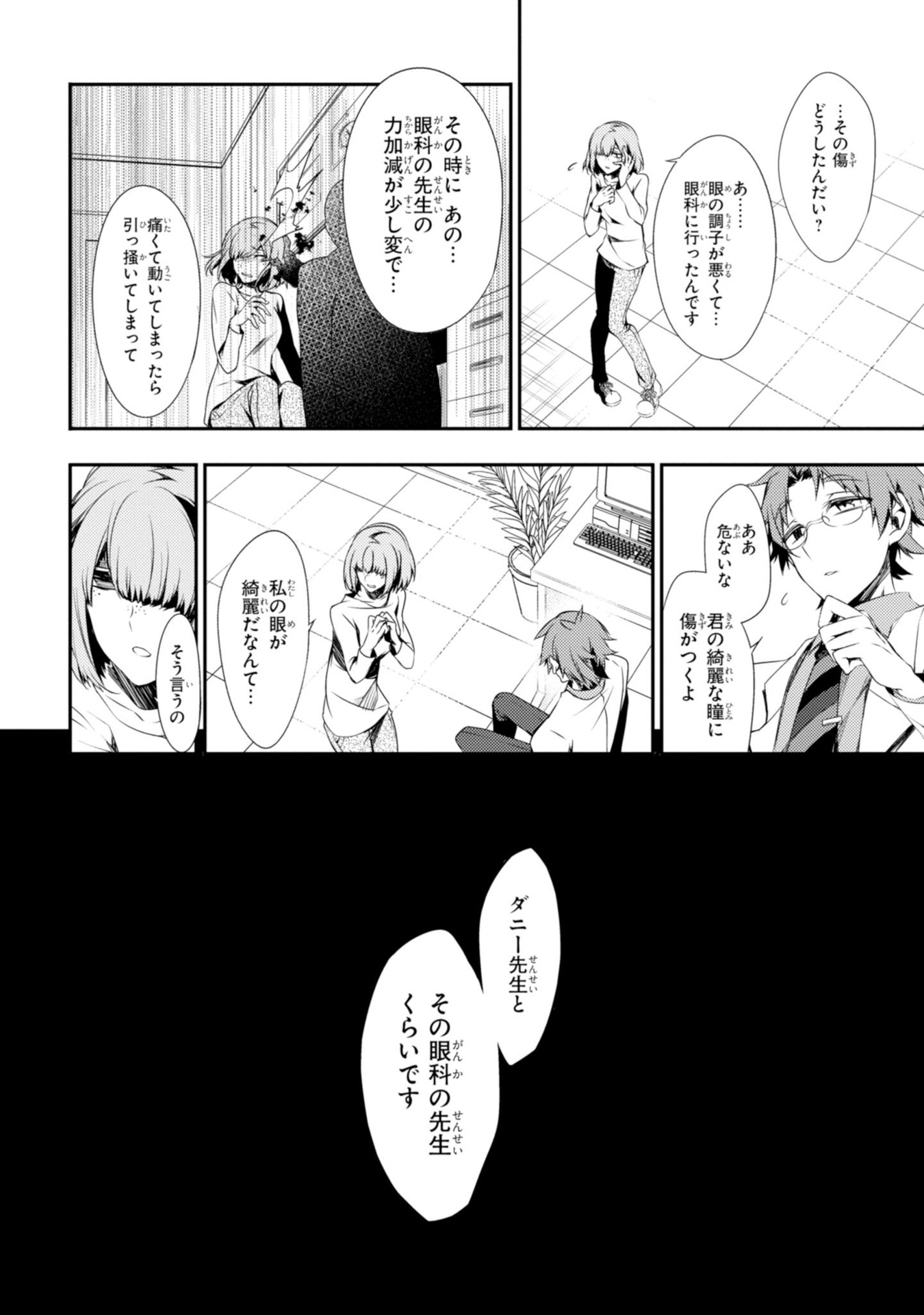 Satsuriku no Tenshi: Episode.0 Chapter 10 20ページ
