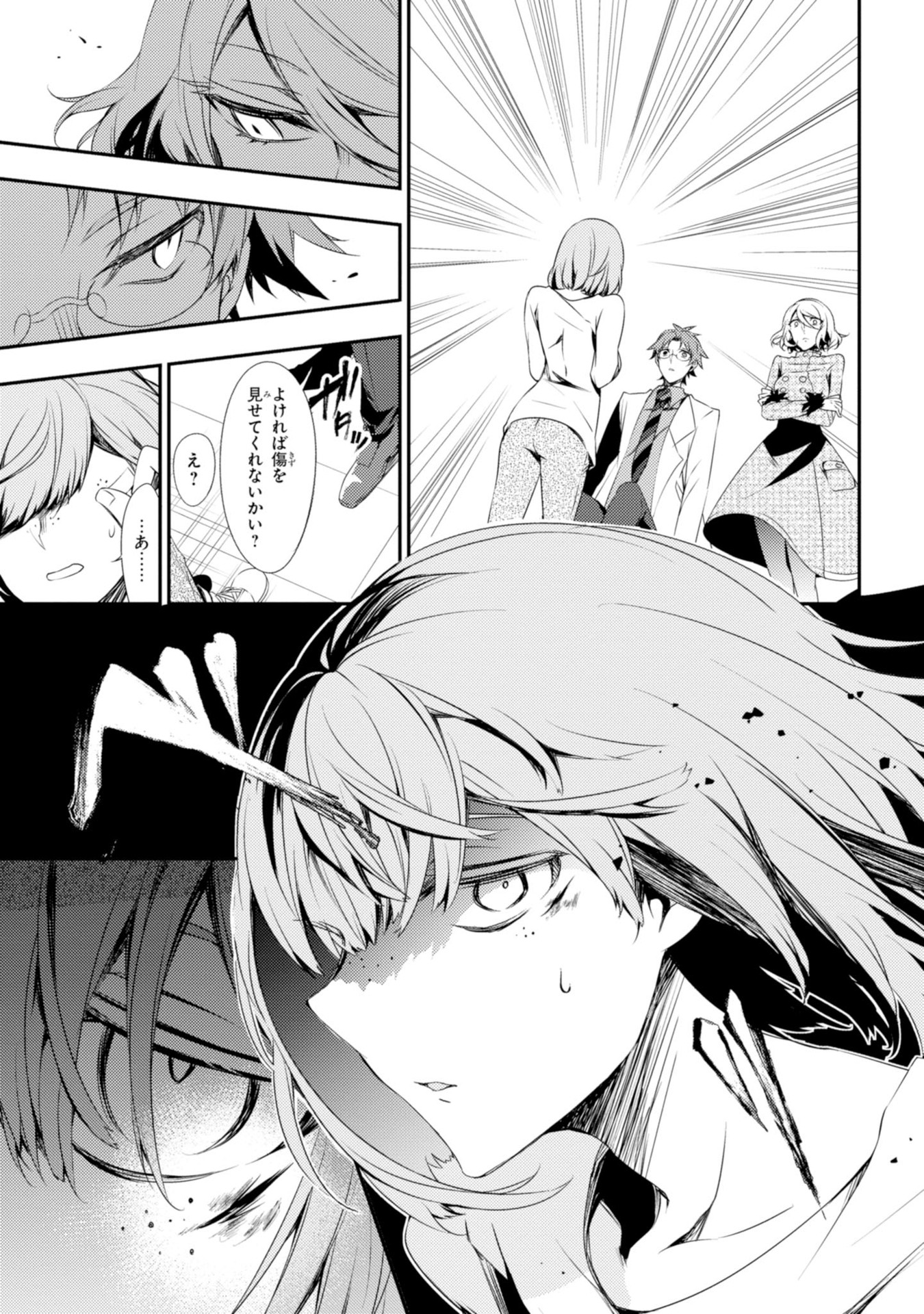 Satsuriku no Tenshi: Episode.0 Chapter 10 21ページ