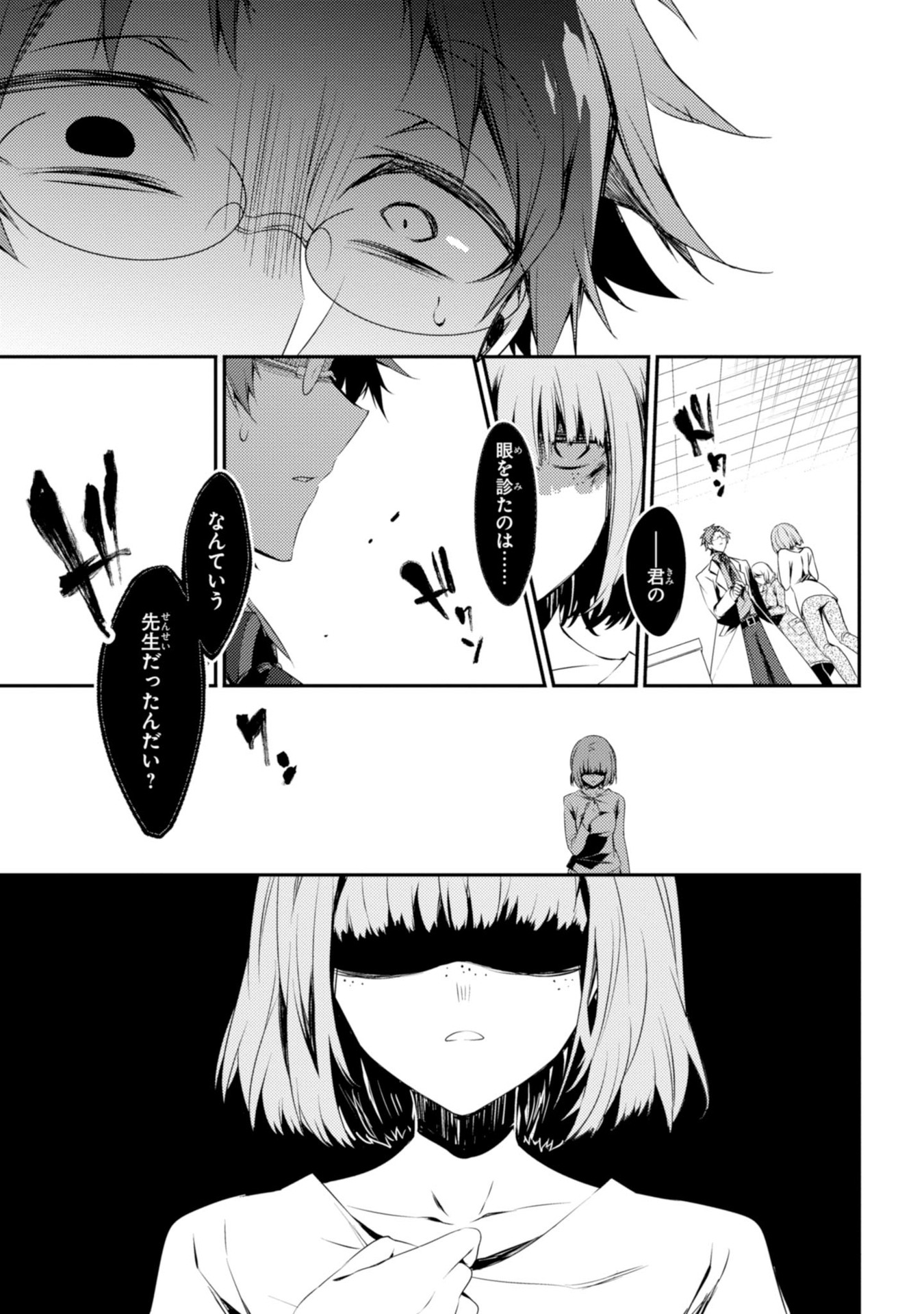 Satsuriku no Tenshi: Episode.0 Chapter 10 23ページ