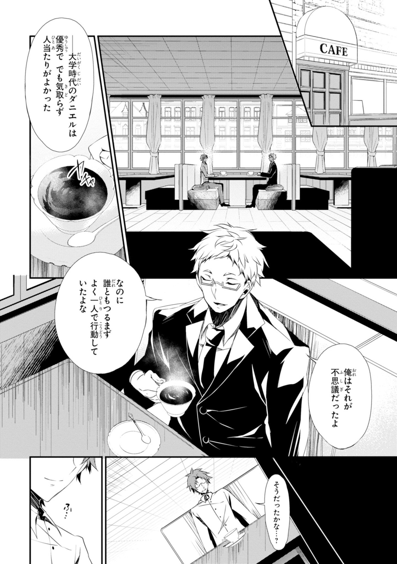 Satsuriku no Tenshi: Episode.0 Chapter 10 4ページ