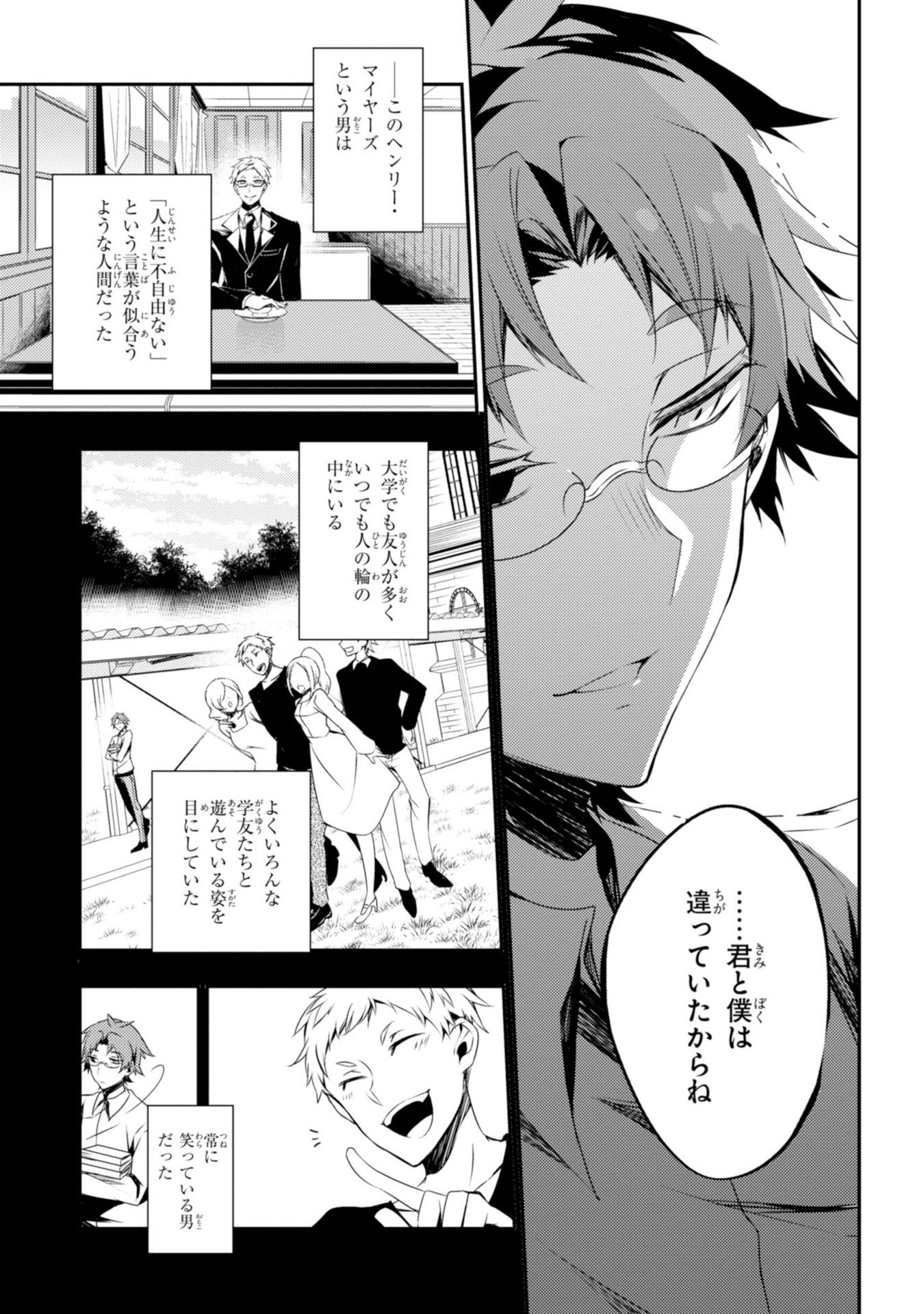 Satsuriku no Tenshi: Episode.0 Chapter 10 5ページ
