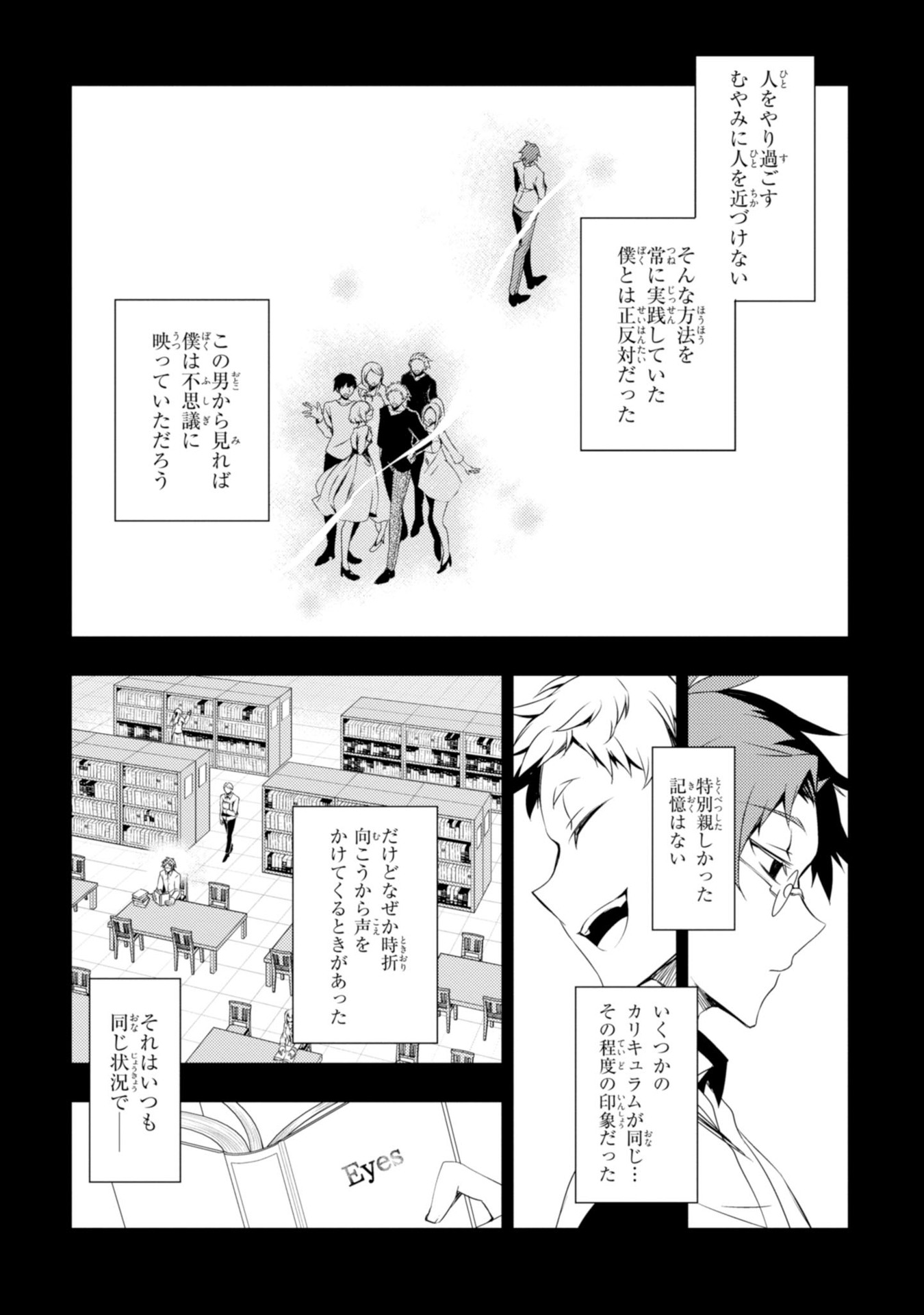 Satsuriku no Tenshi: Episode.0 Chapter 10 6ページ