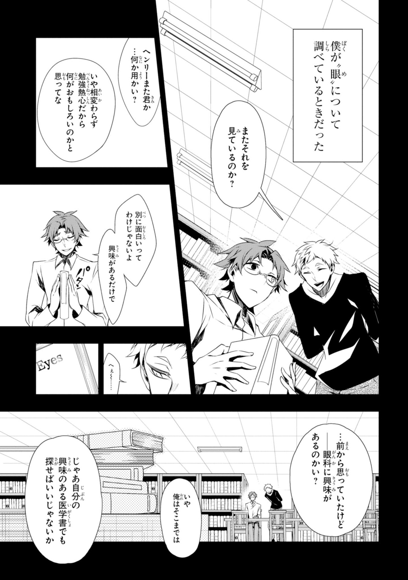 Satsuriku no Tenshi: Episode.0 Chapter 10 7ページ