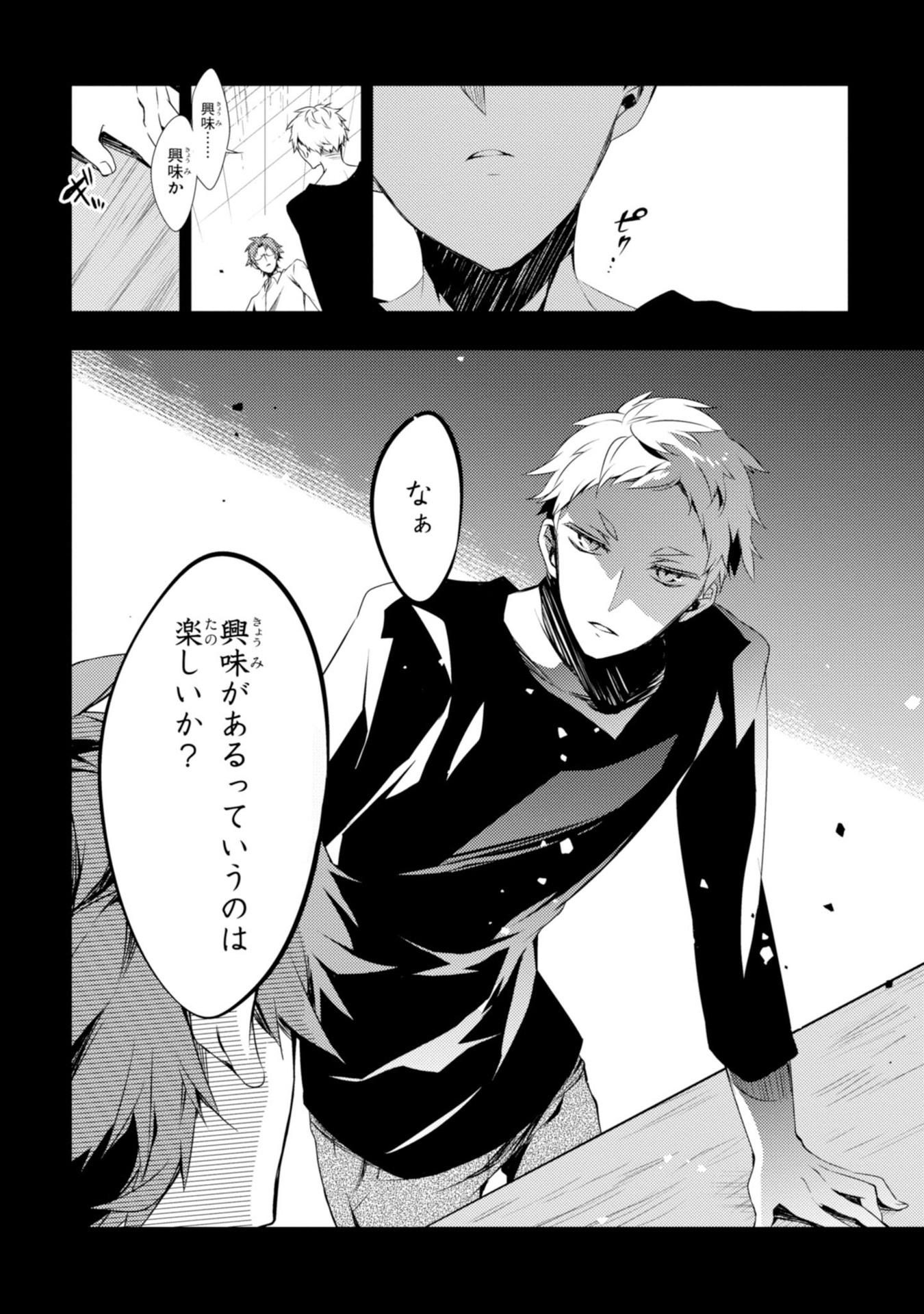 Satsuriku no Tenshi: Episode.0 Chapter 10 8ページ