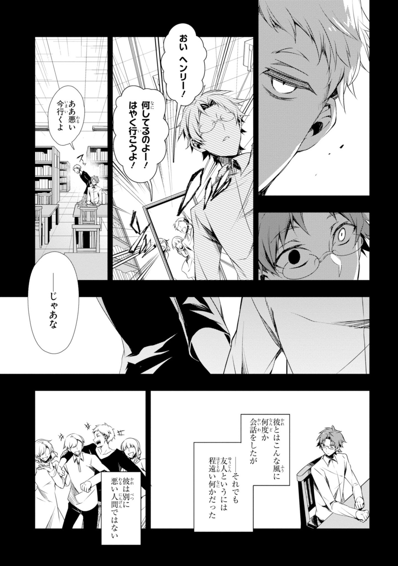 Satsuriku no Tenshi: Episode.0 Chapter 10 9ページ