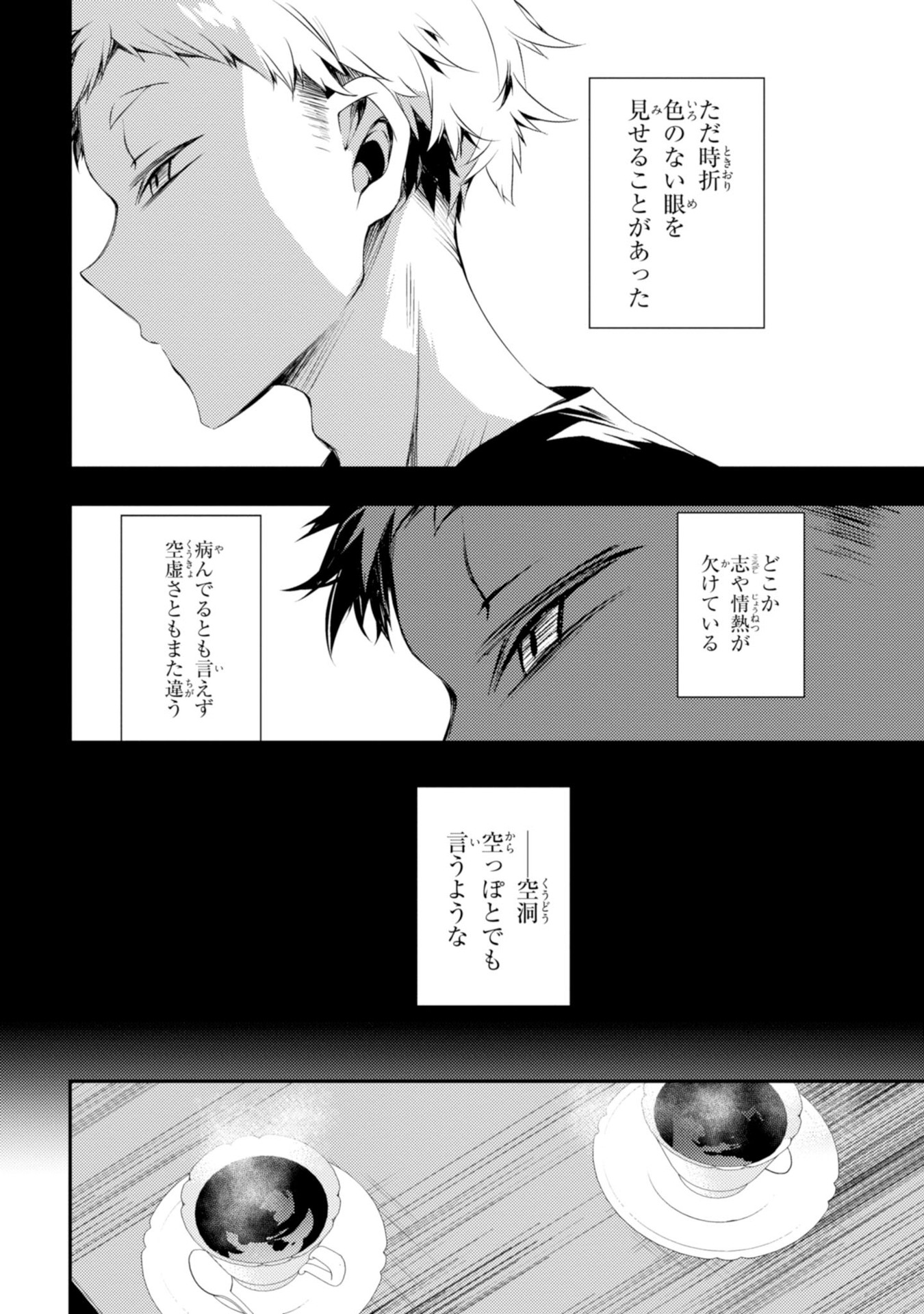 Satsuriku no Tenshi: Episode.0 Chapter 10 10ページ