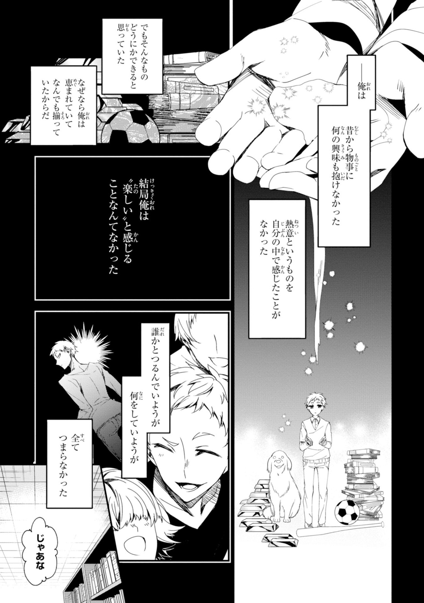 Satsuriku no Tenshi: Episode.0 Chapter 11 1ページ