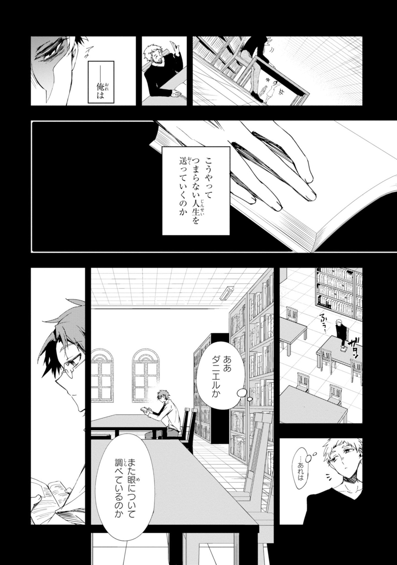 Satsuriku no Tenshi: Episode.0 Chapter 11 2ページ