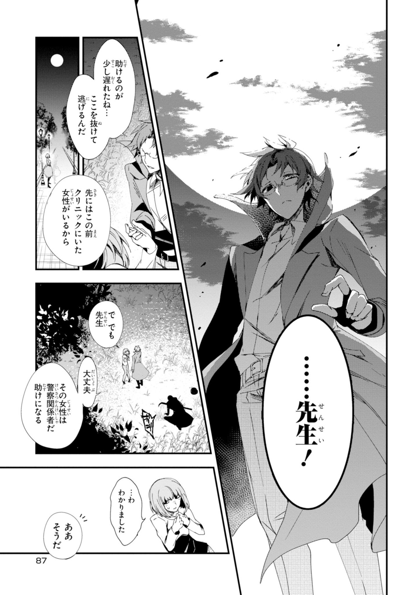 Satsuriku no Tenshi: Episode.0 Chapter 11 13ページ