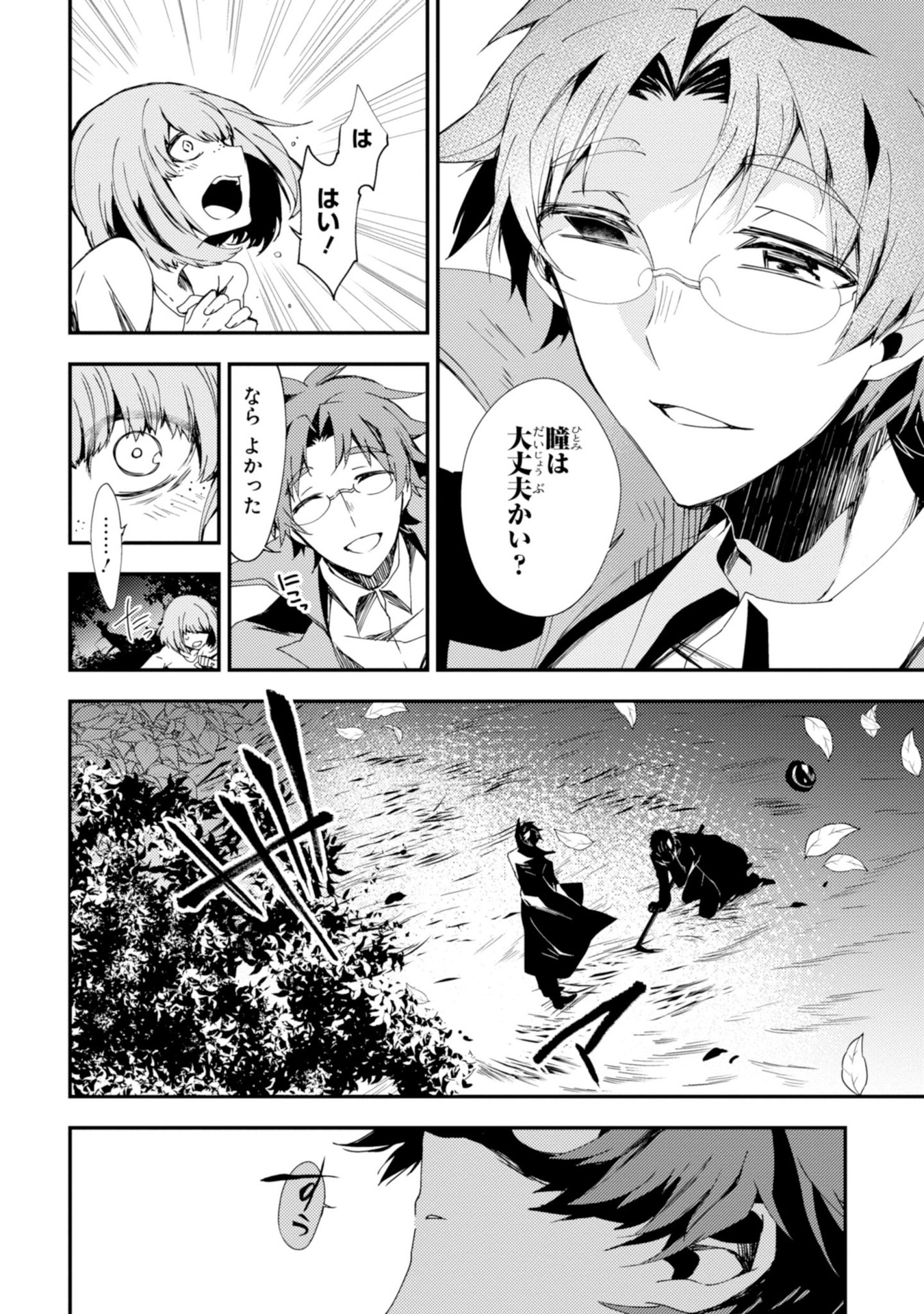 Satsuriku no Tenshi: Episode.0 Chapter 11 14ページ