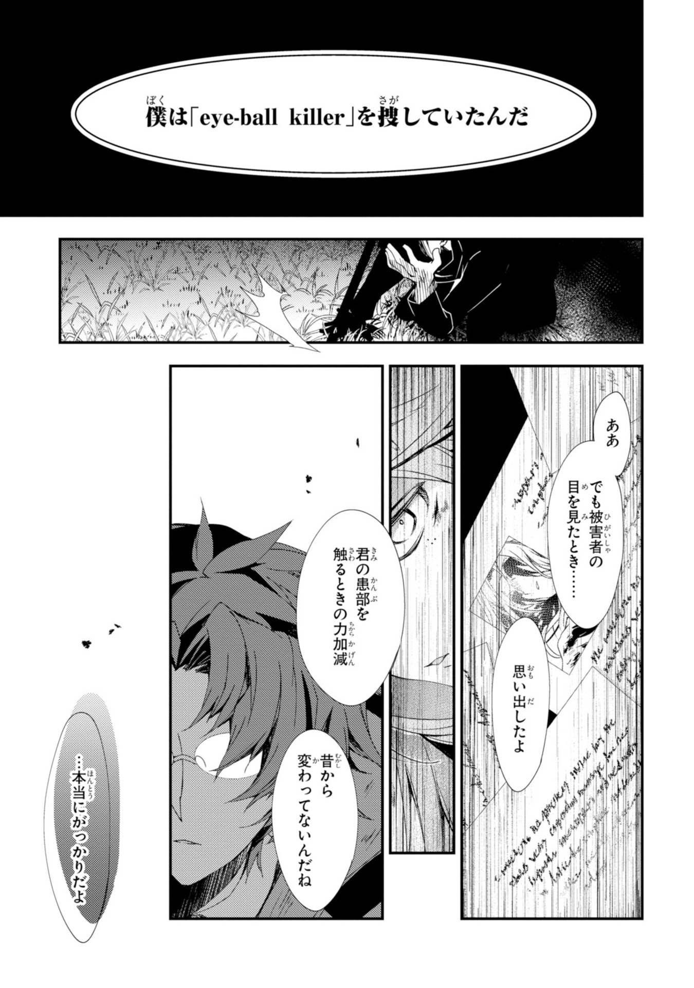 Satsuriku no Tenshi: Episode.0 Chapter 11 15ページ