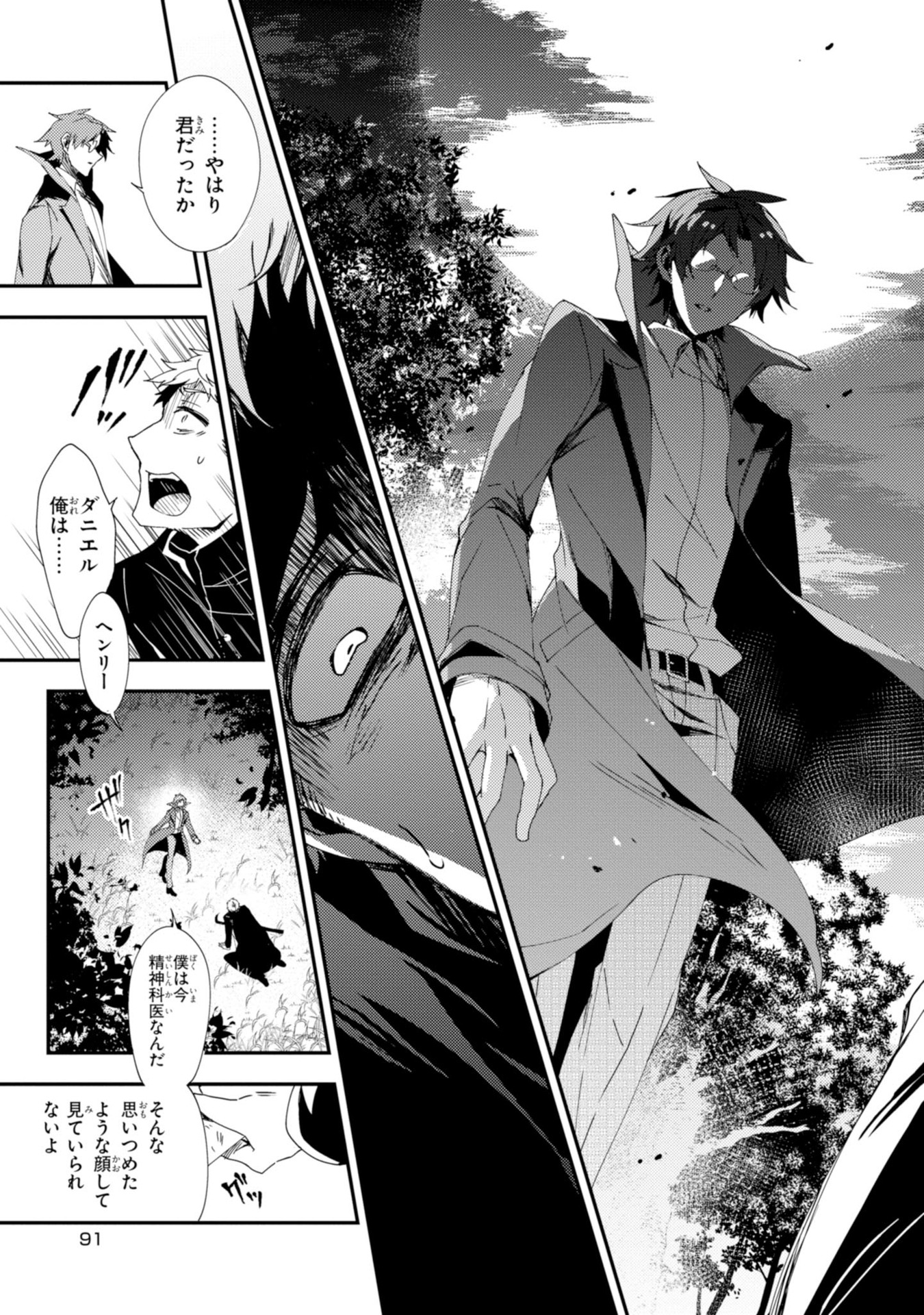 Satsuriku no Tenshi: Episode.0 Chapter 11 17ページ
