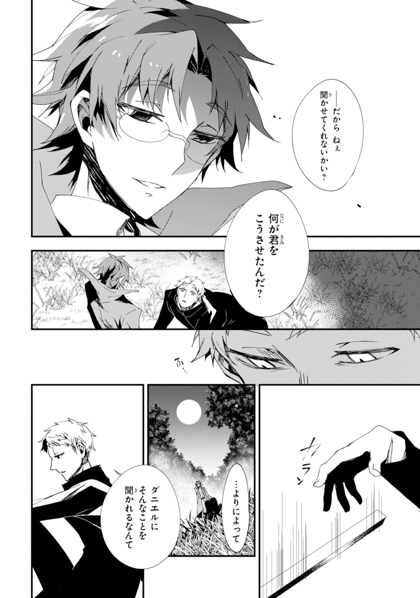 Satsuriku no Tenshi: Episode.0 Chapter 11 18ページ