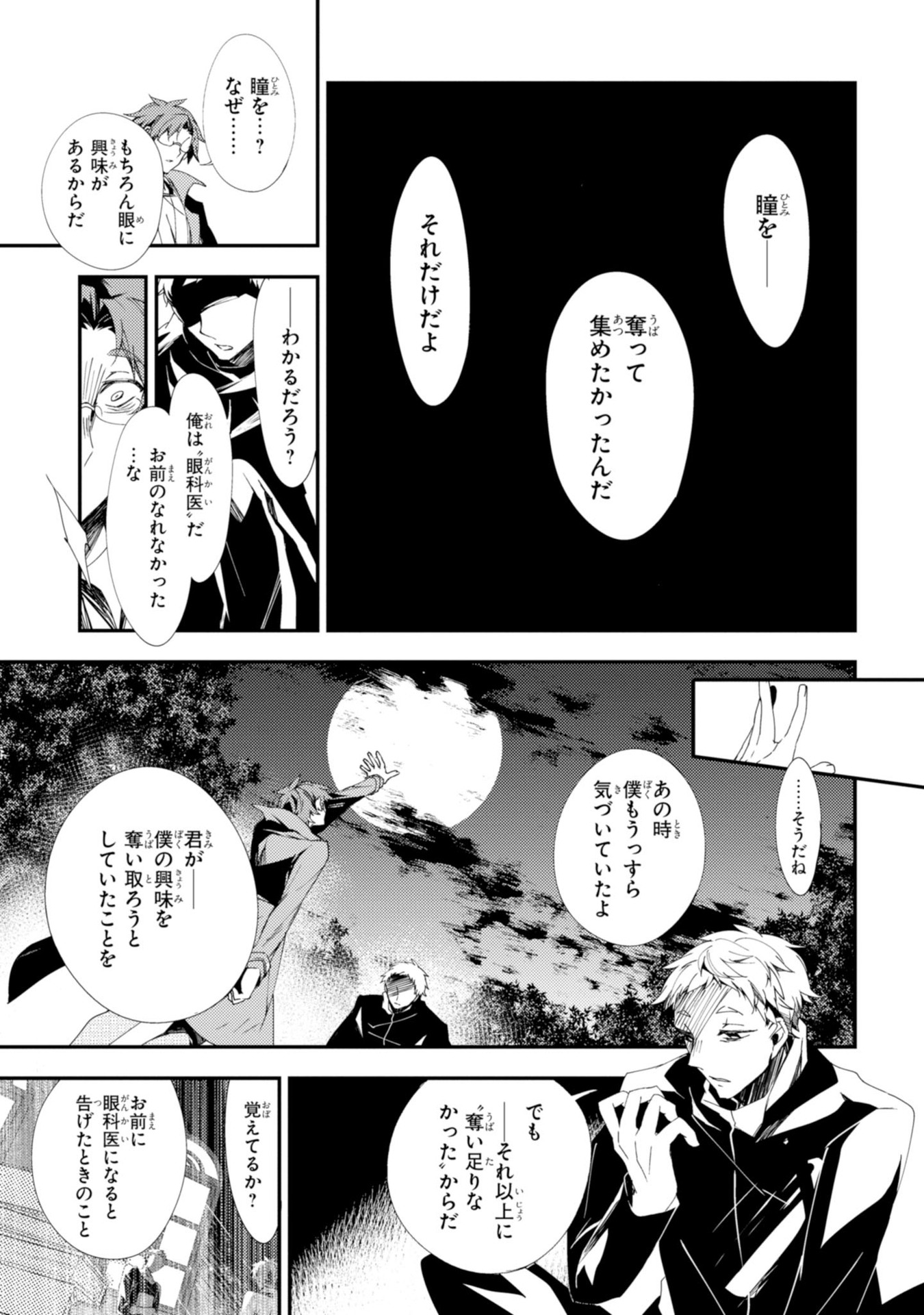 Satsuriku no Tenshi: Episode.0 Chapter 11 19ページ