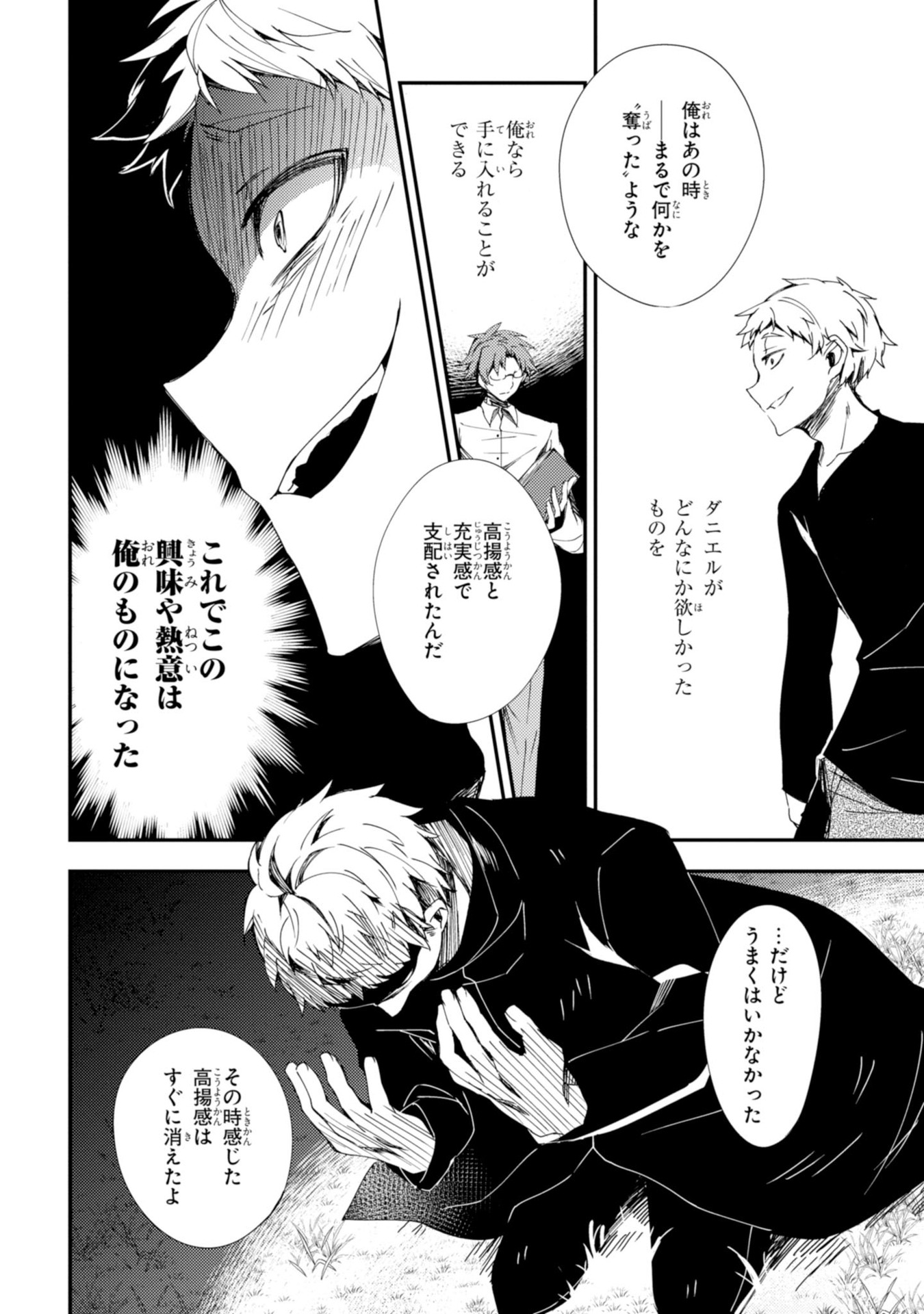 Satsuriku no Tenshi: Episode.0 Chapter 11 20ページ