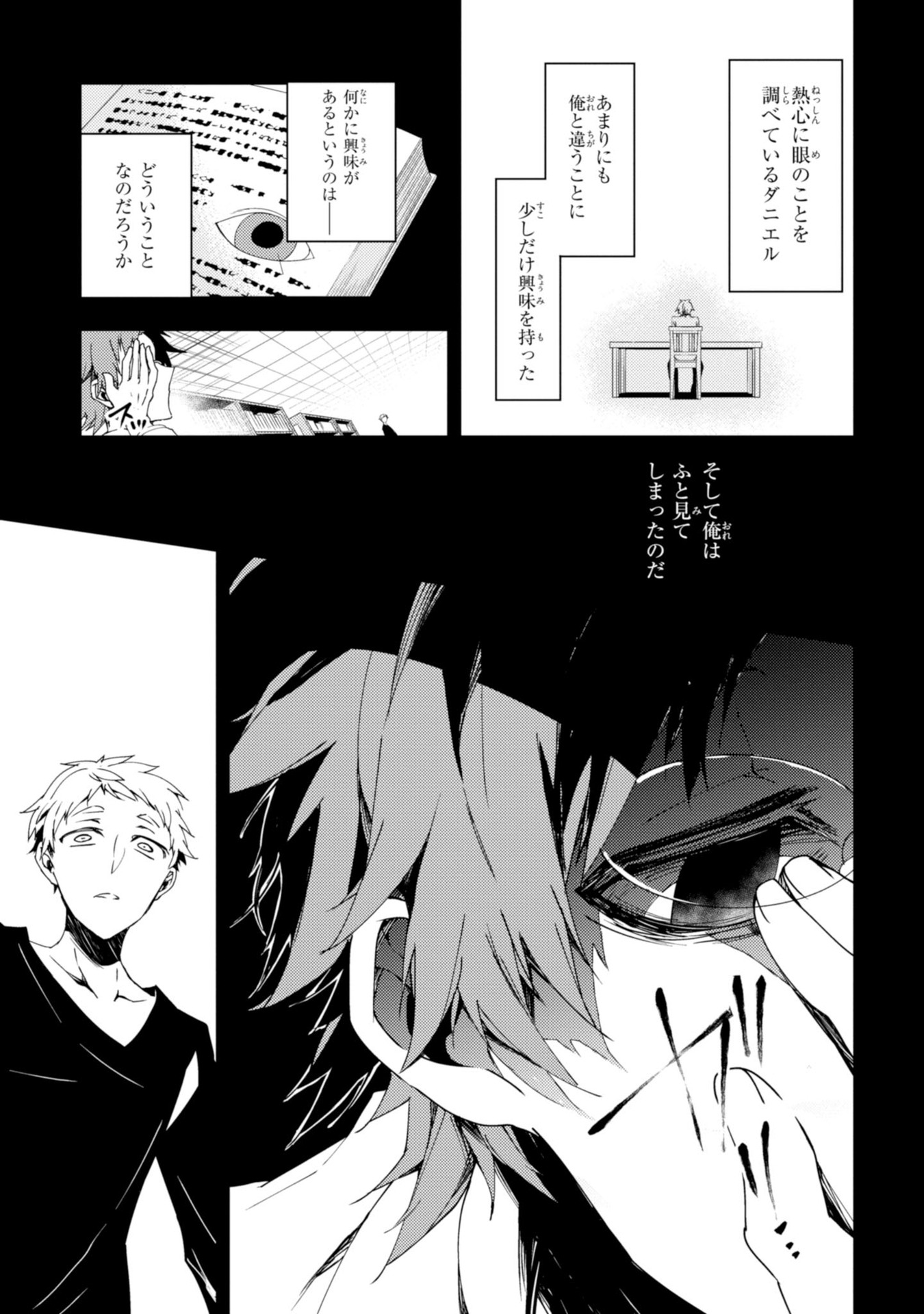 Satsuriku no Tenshi: Episode.0 Chapter 11 3ページ
