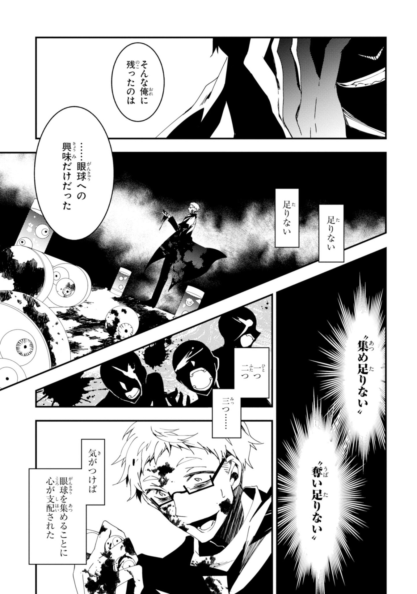 Satsuriku no Tenshi: Episode.0 Chapter 11 21ページ