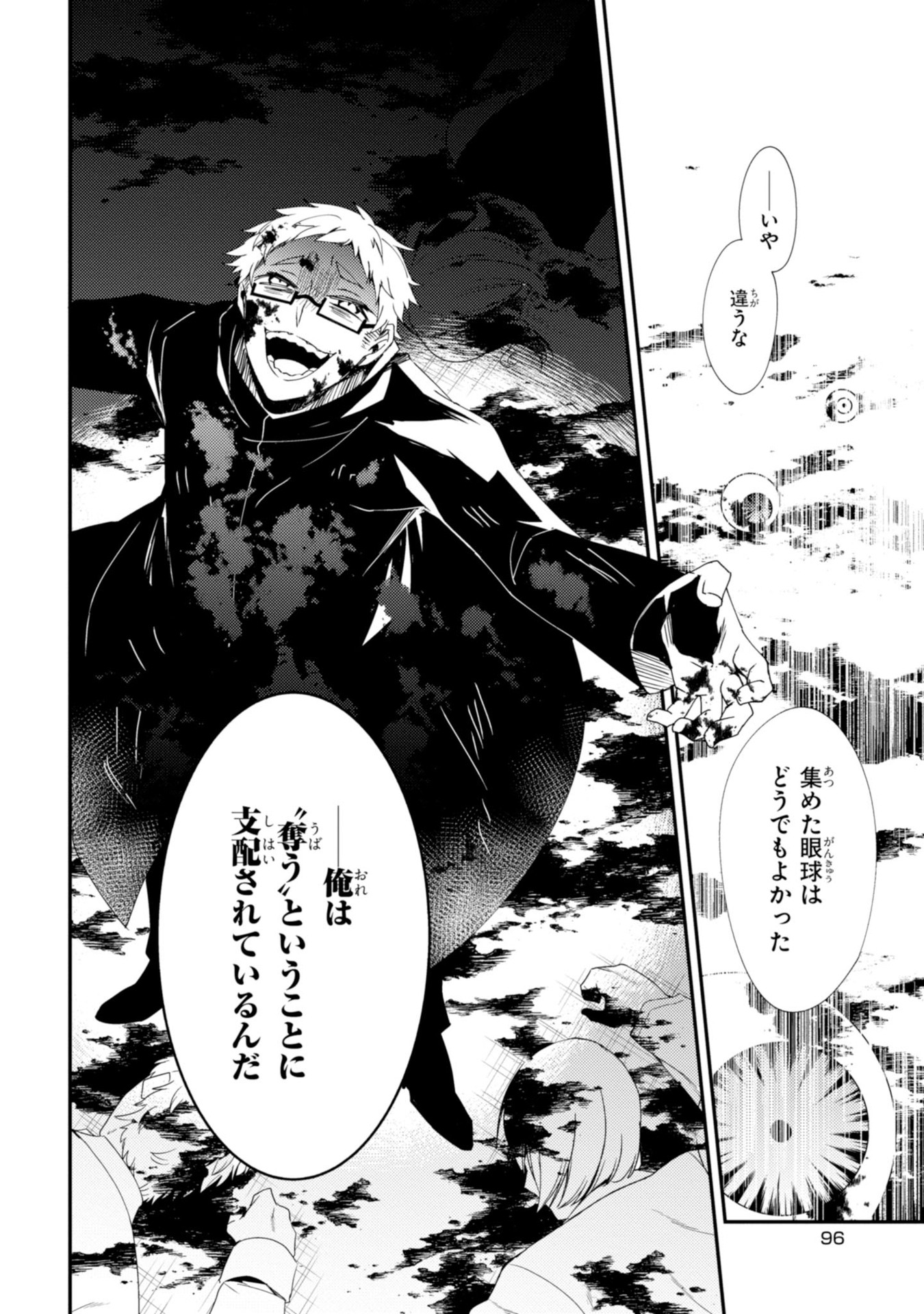 Satsuriku no Tenshi: Episode.0 Chapter 11 22ページ