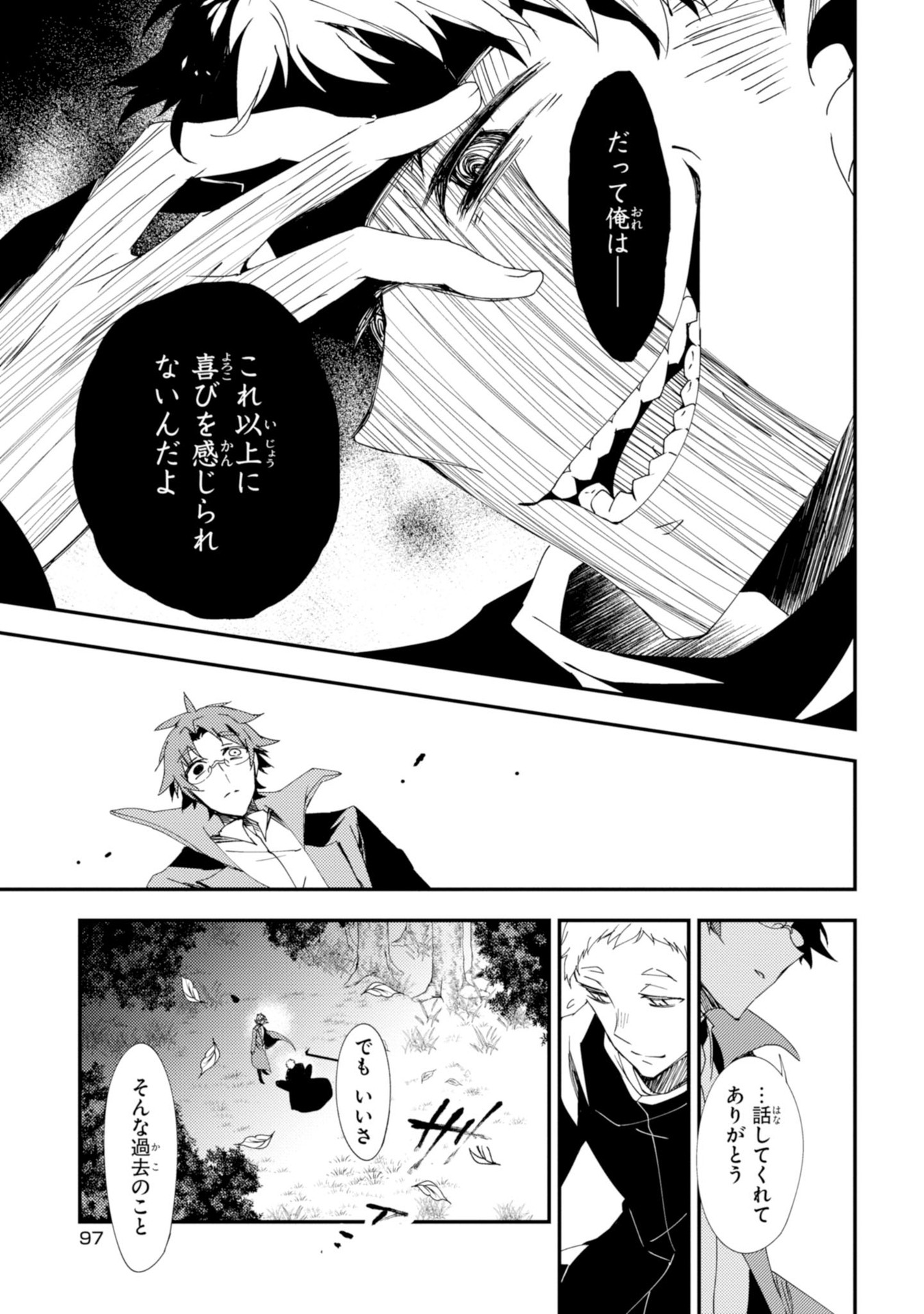 Satsuriku no Tenshi: Episode.0 Chapter 11 23ページ