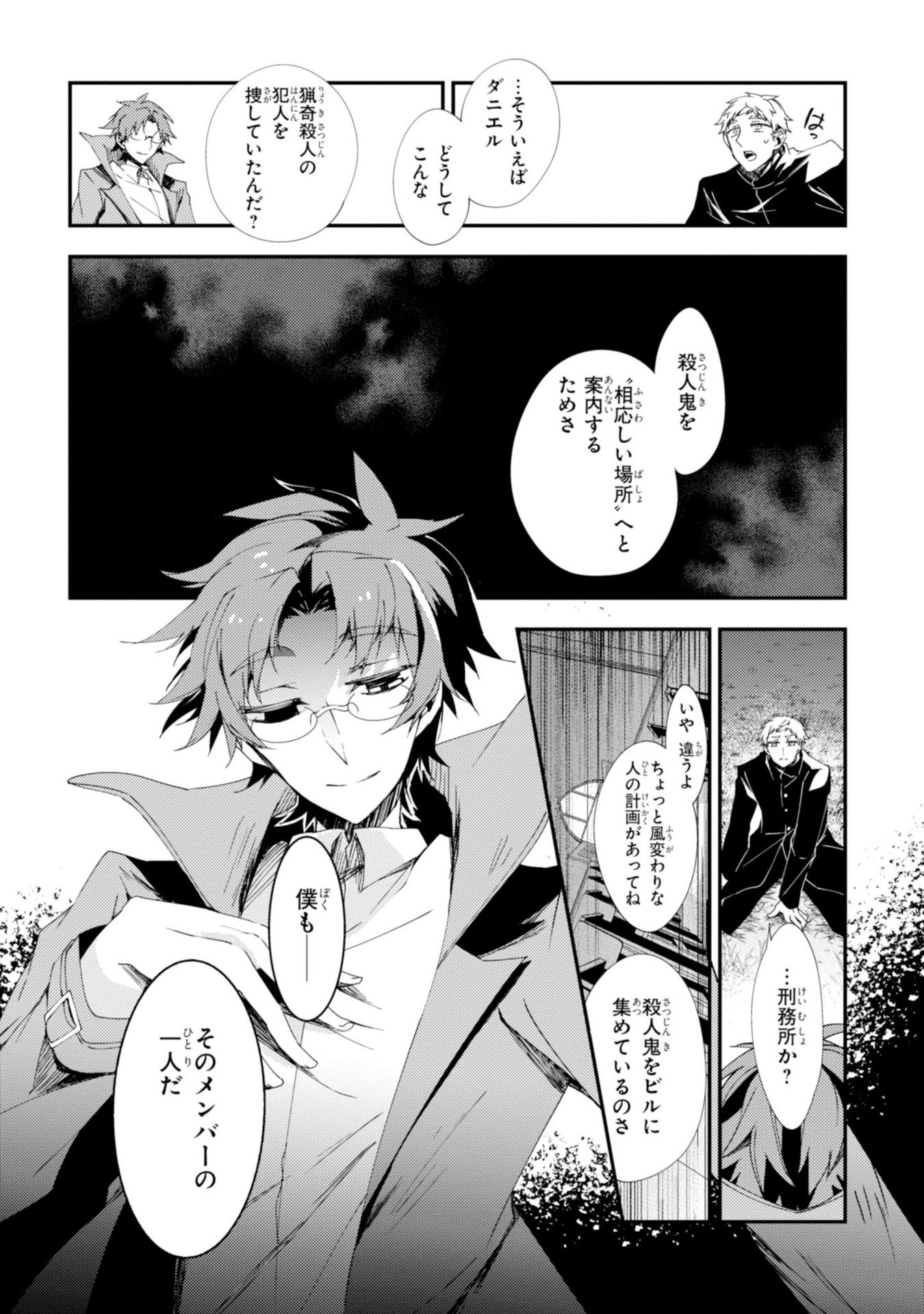 Satsuriku no Tenshi: Episode.0 Chapter 11 24ページ