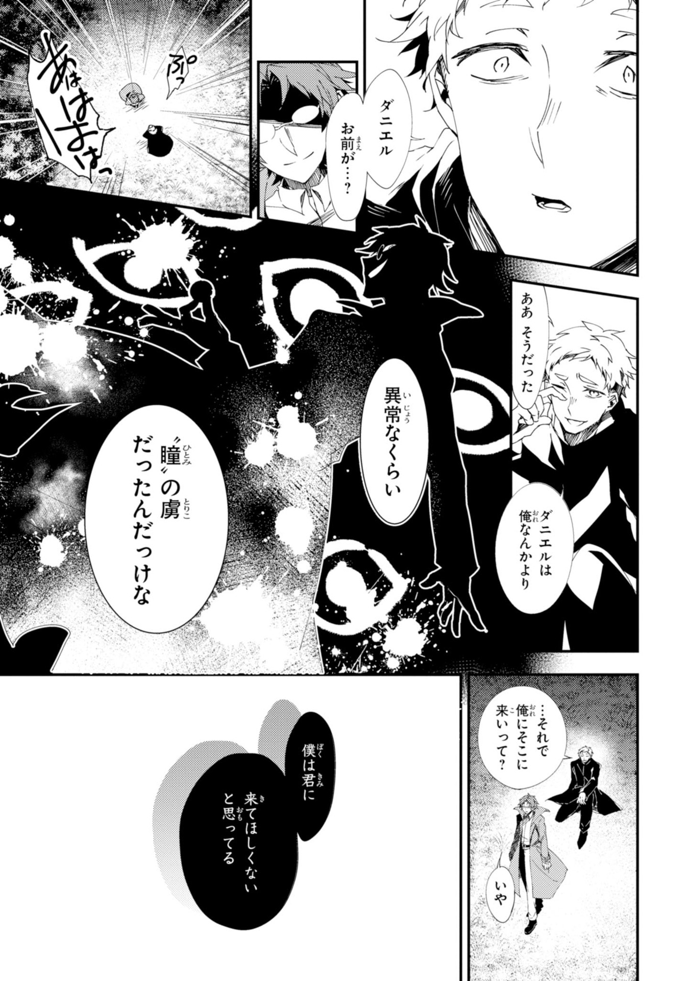 Satsuriku no Tenshi: Episode.0 Chapter 11 25ページ
