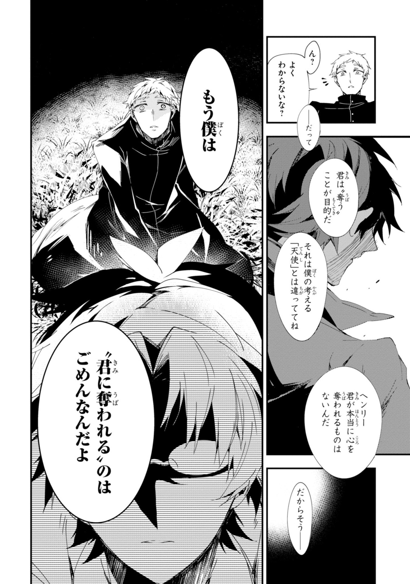Satsuriku no Tenshi: Episode.0 Chapter 11 26ページ