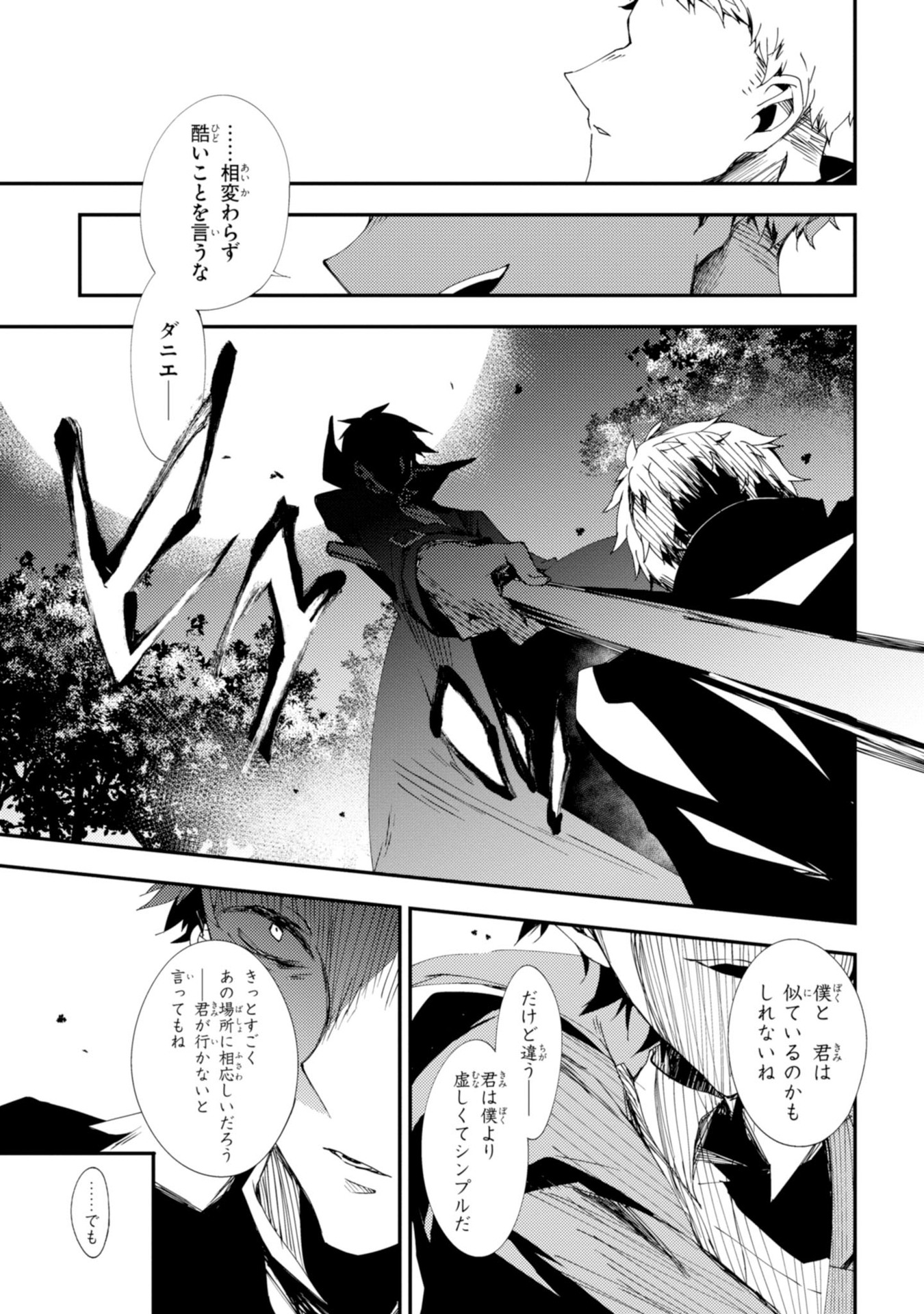Satsuriku no Tenshi: Episode.0 Chapter 11 27ページ