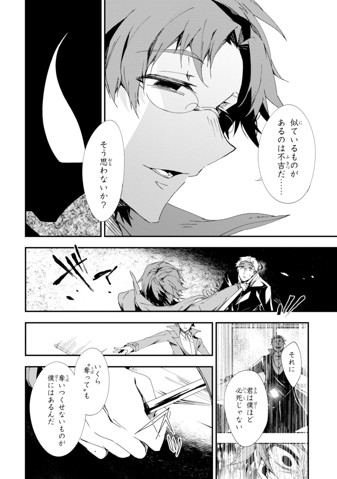 Satsuriku no Tenshi: Episode.0 Chapter 11 28ページ