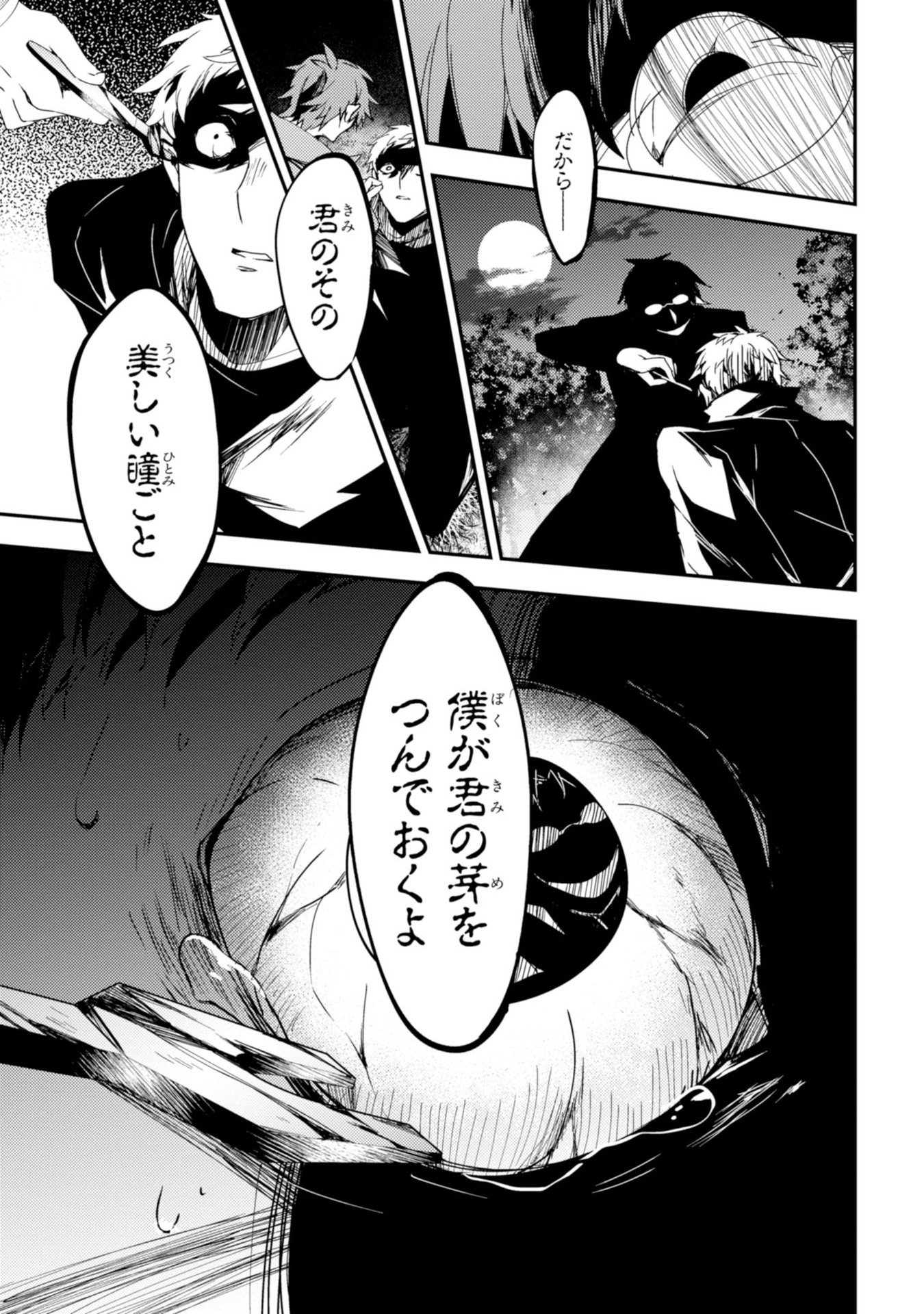 Satsuriku no Tenshi: Episode.0 Chapter 11 29ページ